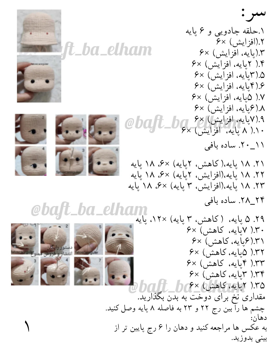 دستور قلاب‌بافی عروسک دخترانه رایگان