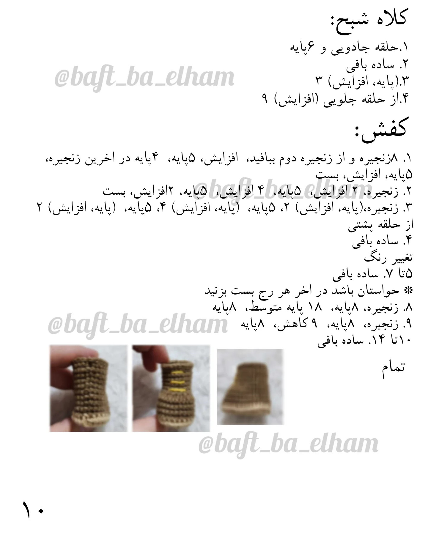 دستور قلاب‌بافی عروسک دخترانه رایگان