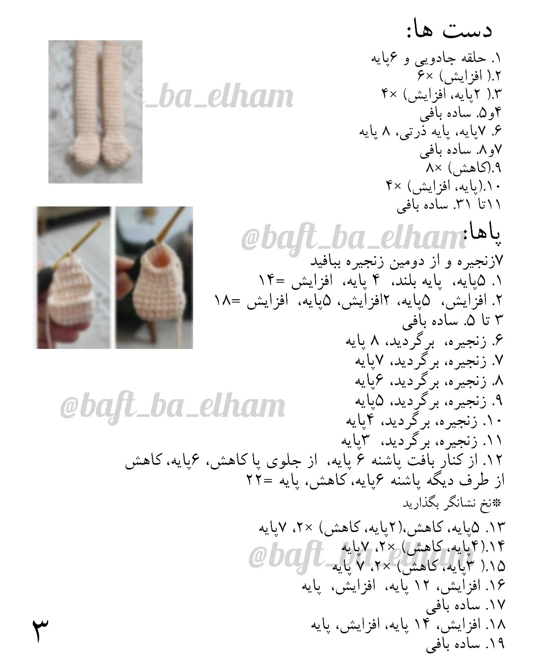 دستور قلاب‌بافی عروسک دخترانه رایگان