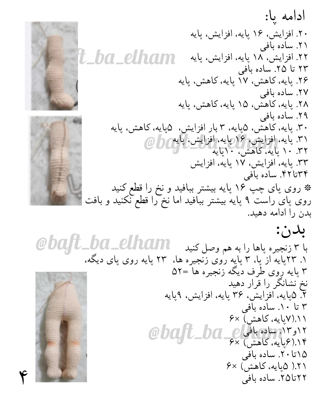 دستور قلاب‌بافی عروسک دخترانه رایگان