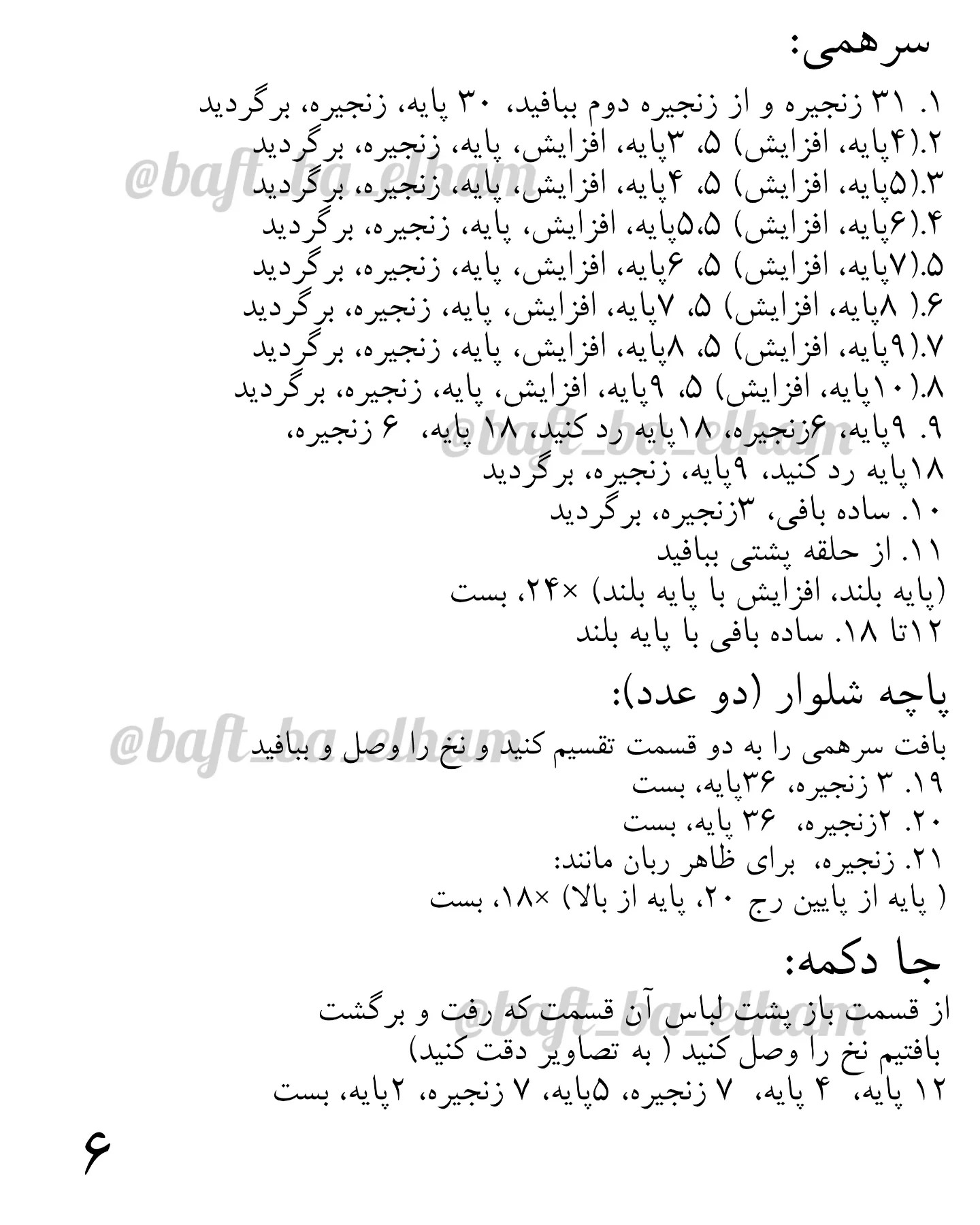 دستور قلاب‌بافی عروسک دخترانه رایگان