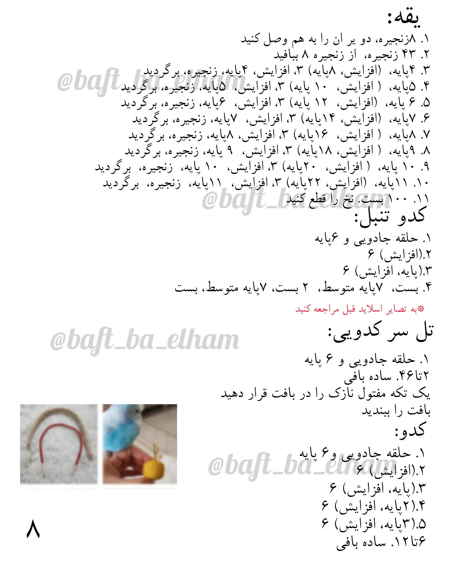 دستور قلاب‌بافی عروسک دخترانه رایگان