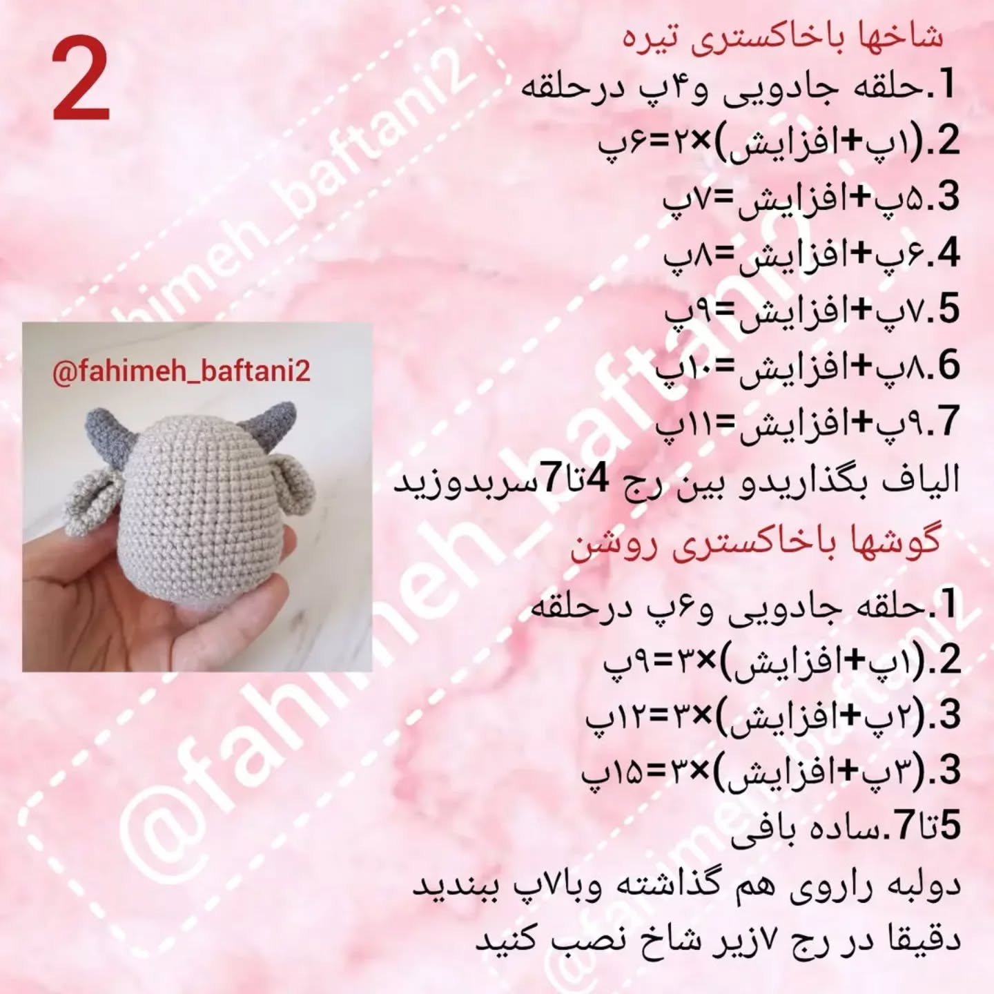 دستور قلاب‌بافی عروسک گاو رایگان