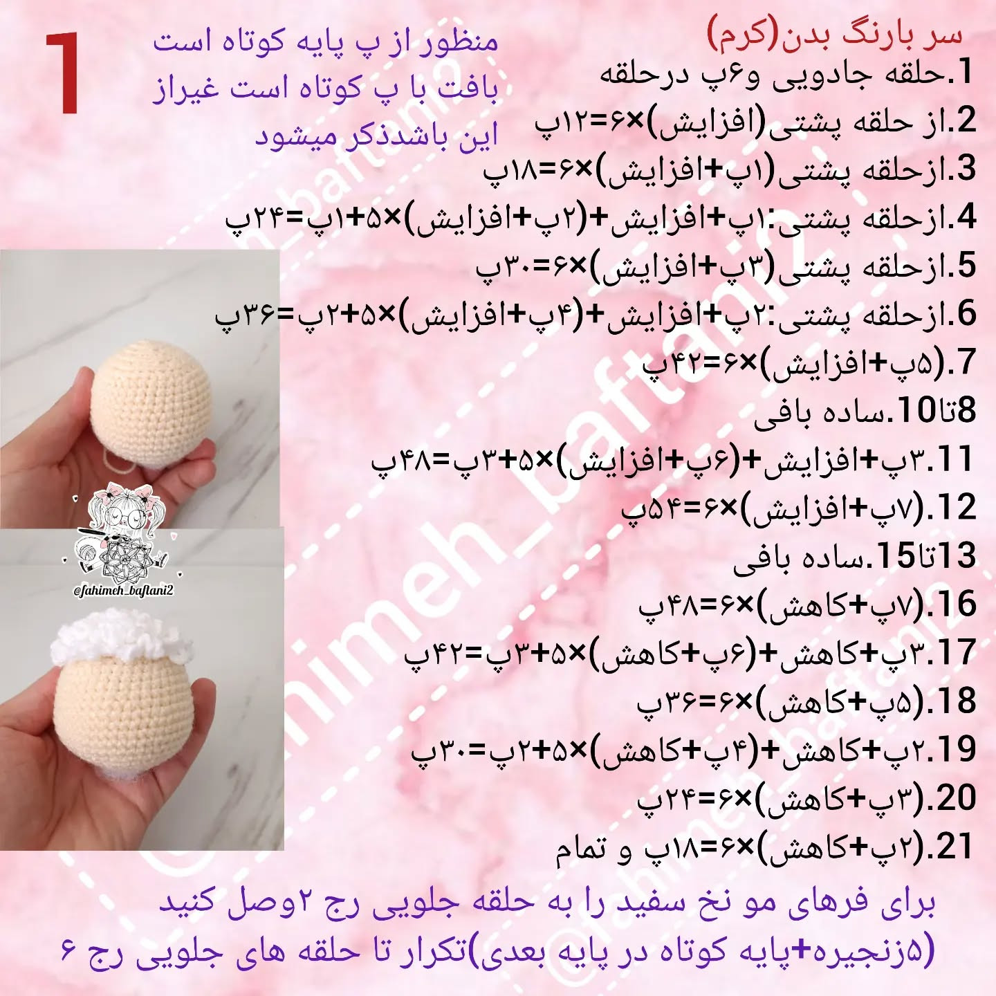 دستور قلاب‌بافی عروسک گوسفند رایگان