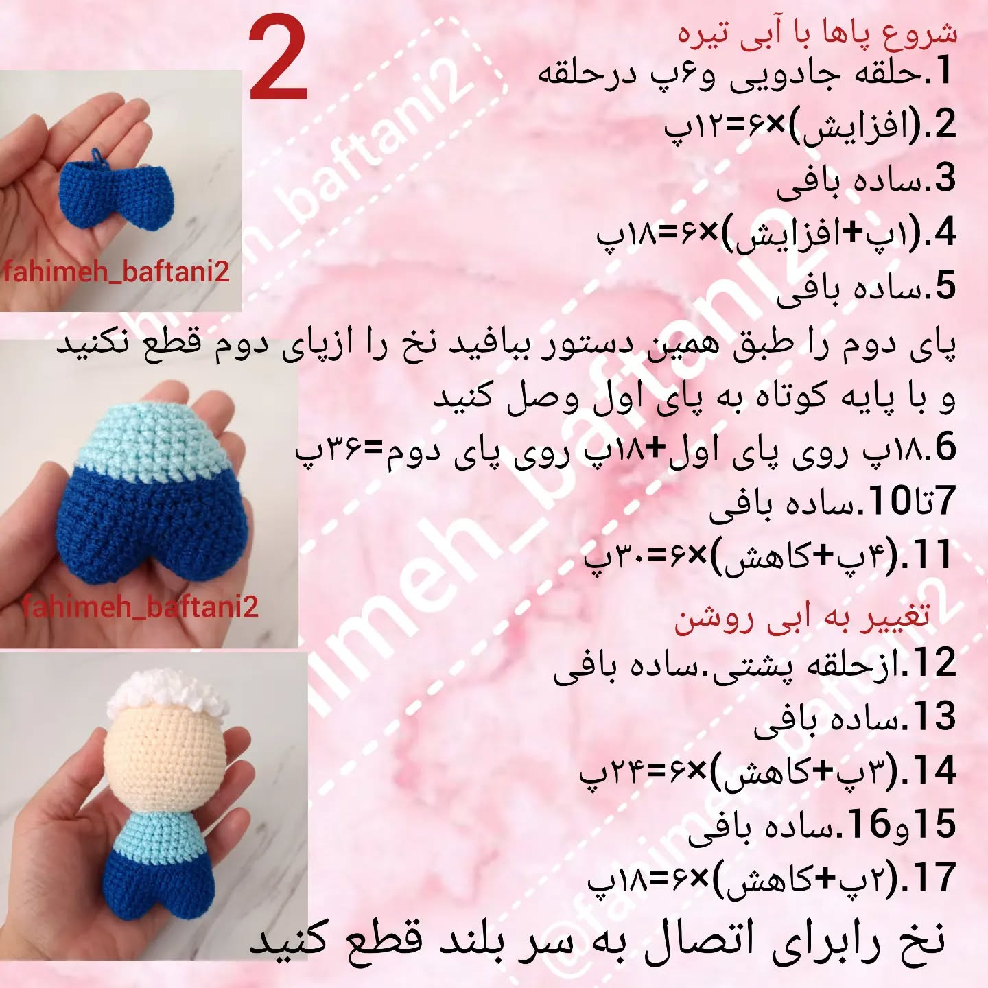 دستور قلاب‌بافی عروسک گوسفند رایگان