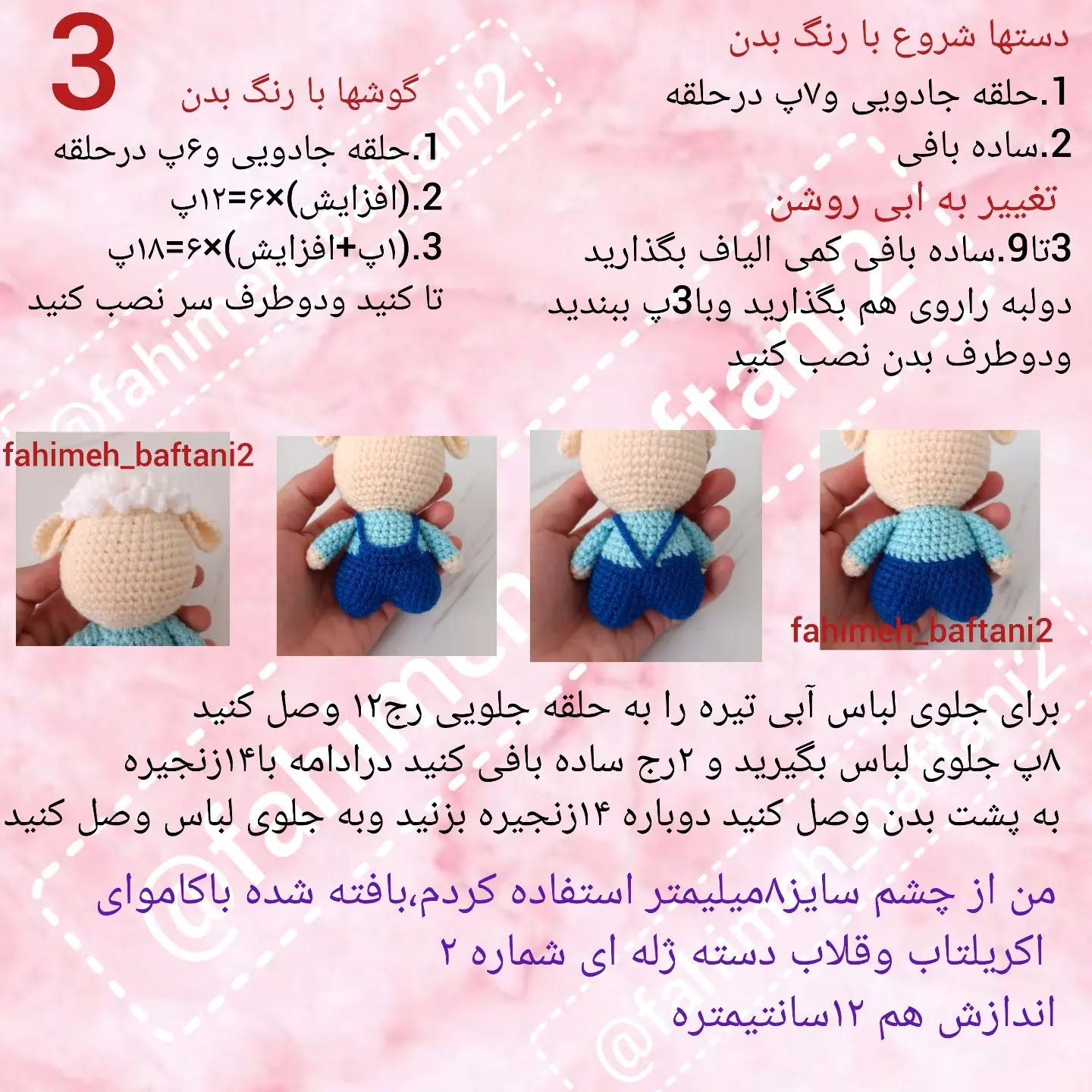 دستور قلاب‌بافی عروسک گوسفند رایگان