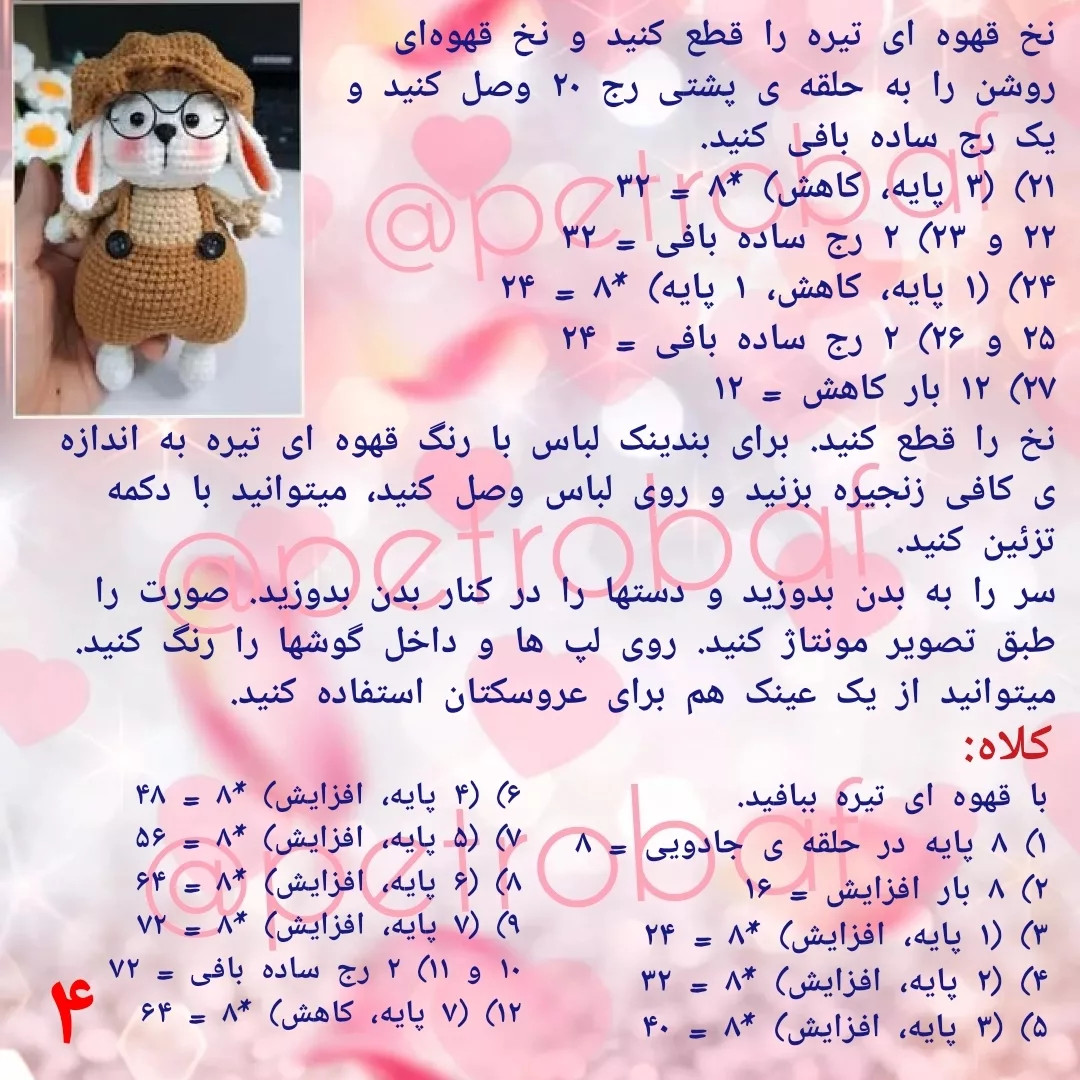 دستور قلاب‌بافی عروسک خرگوش بامزه با کلاه و عینک