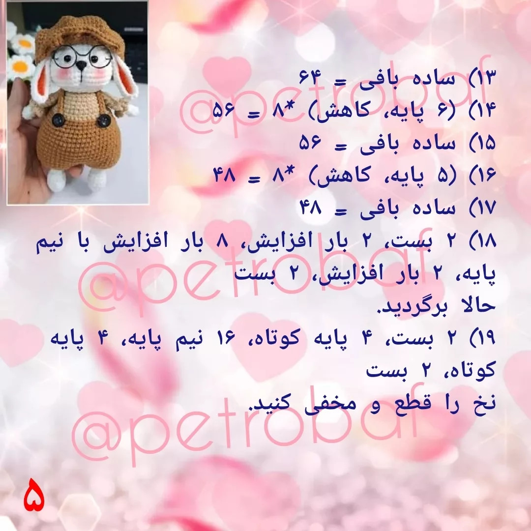 دستور قلاب‌بافی عروسک خرگوش بامزه با کلاه و عینک
