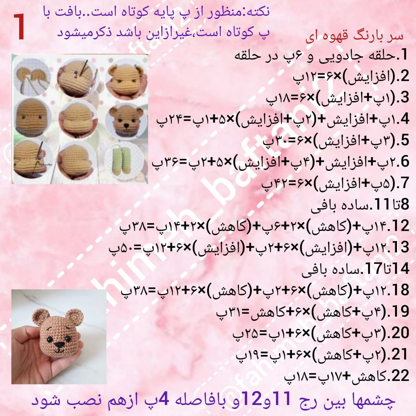 دستور قلاب‌بافی عروسک خرس رایگان