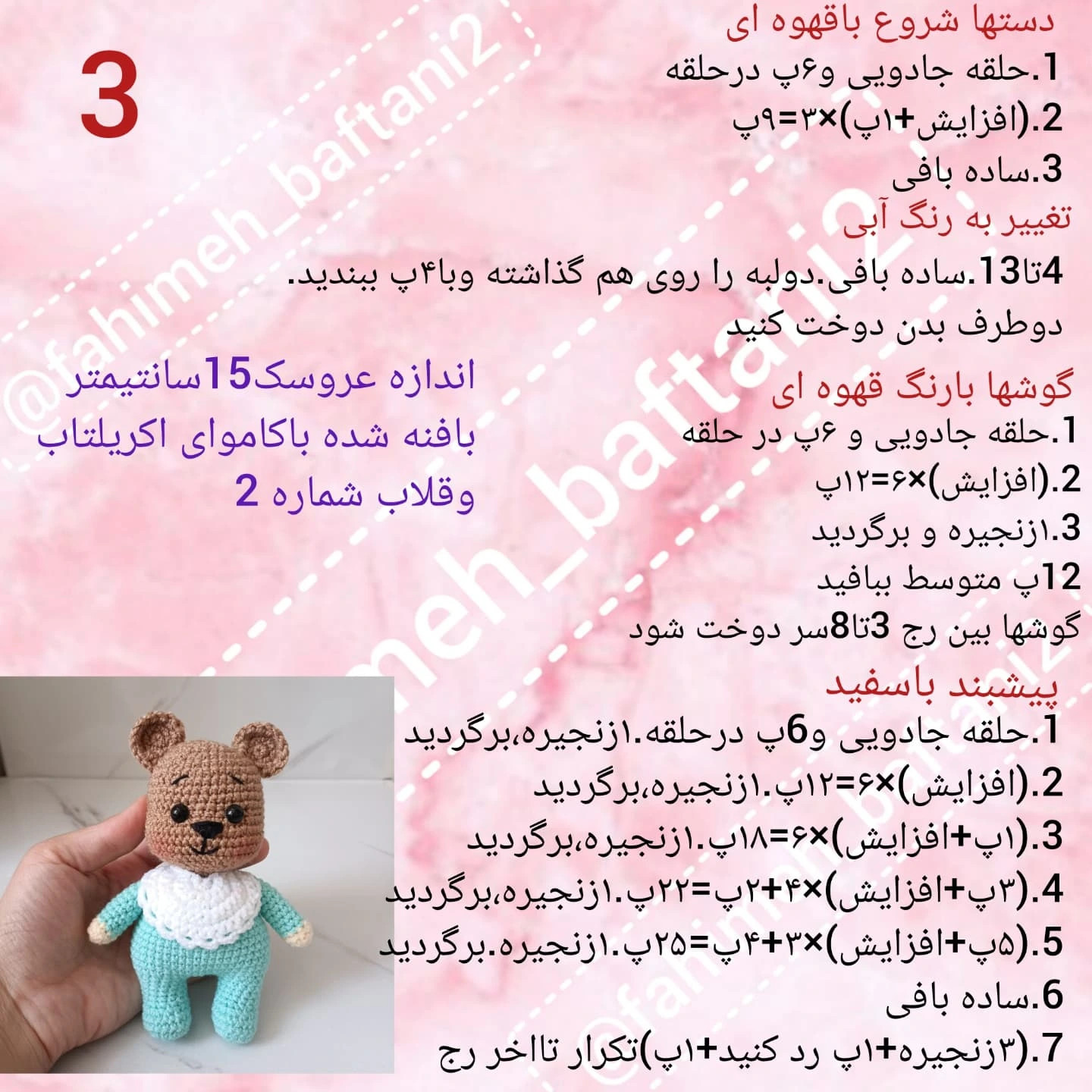 دستور قلاب‌بافی عروسک خرس رایگان