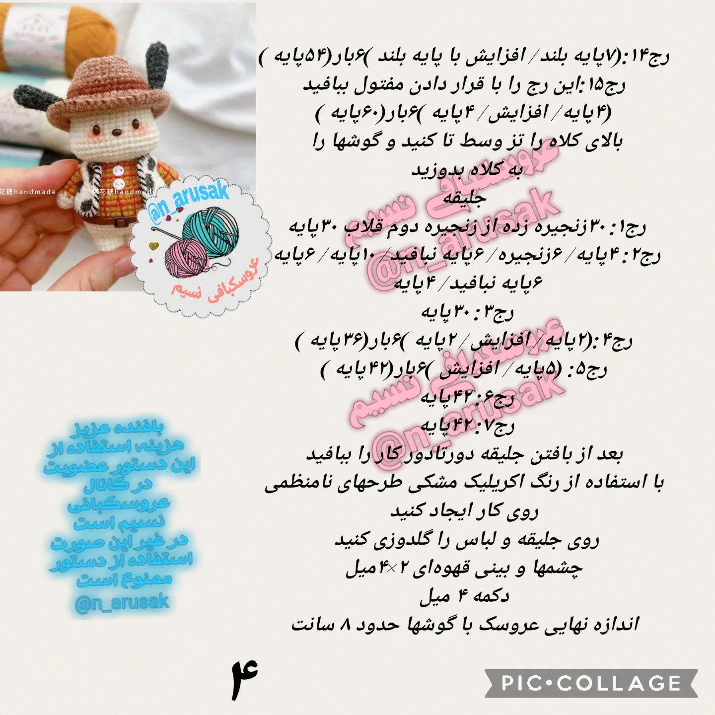 دستور قلاب‌بافی برای عروسک پلیس کوچک