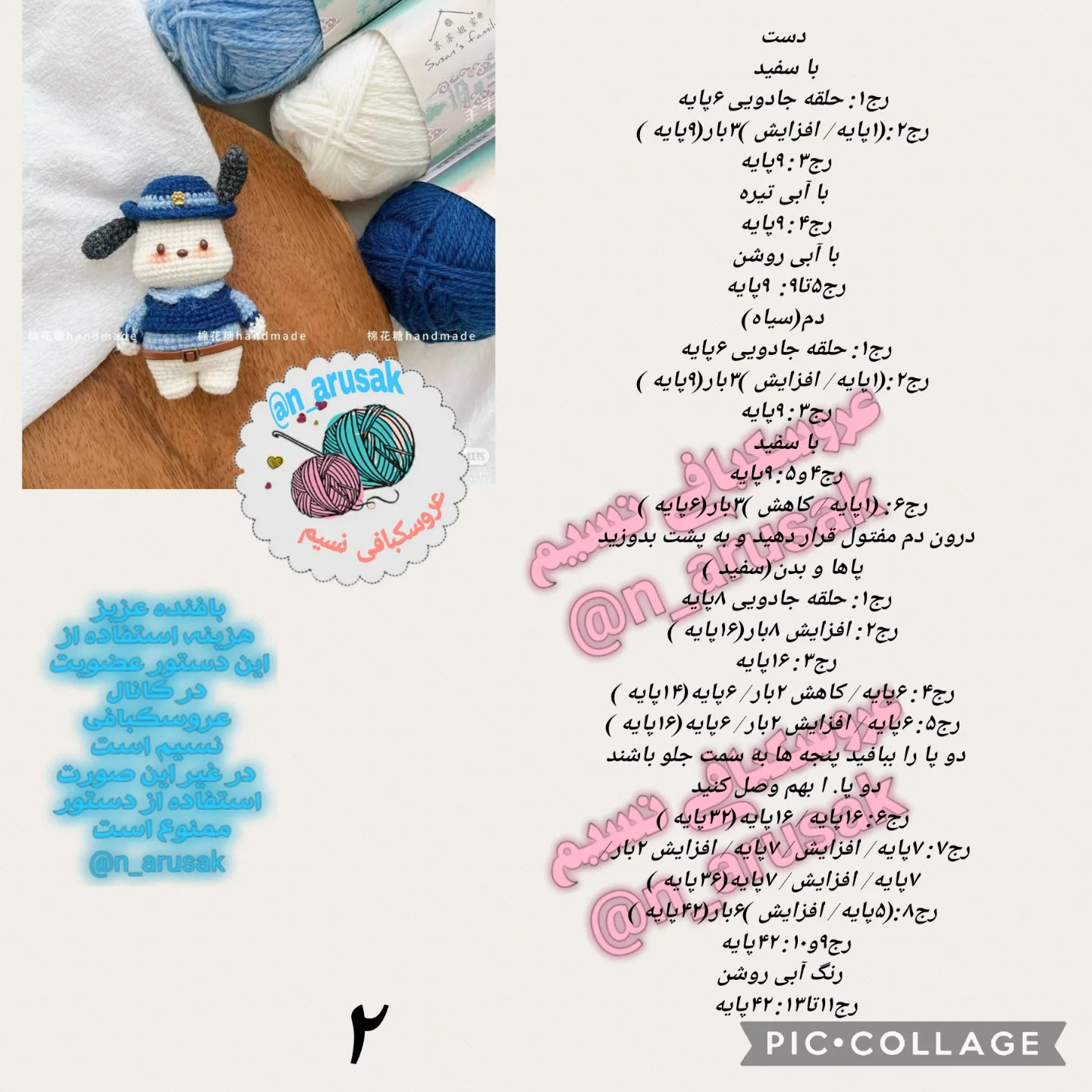 دستور قلاب‌بافی برای عروسک پلیس کوچک