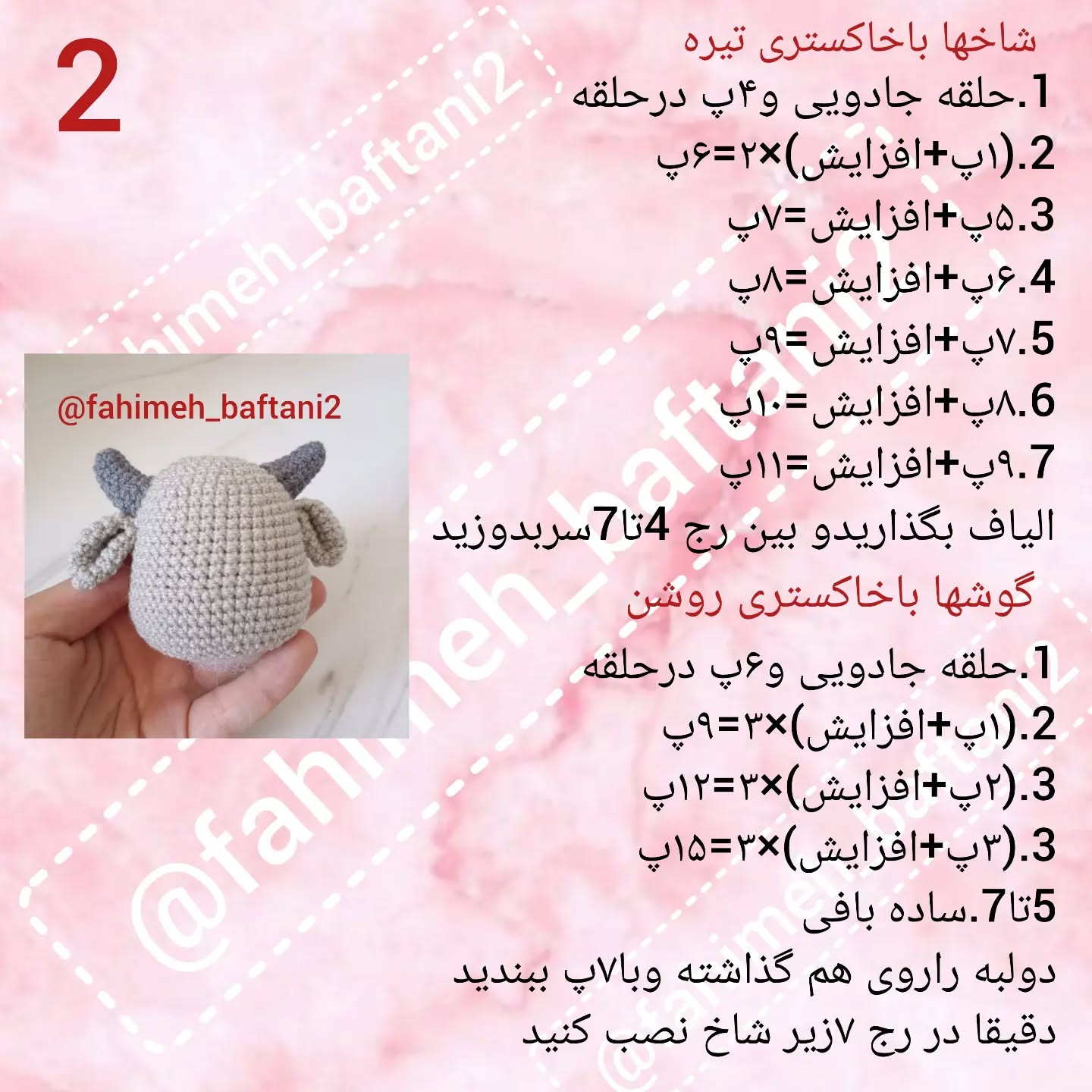 دستور قلاب‌بافی گاو کوچک برای مبتدیان