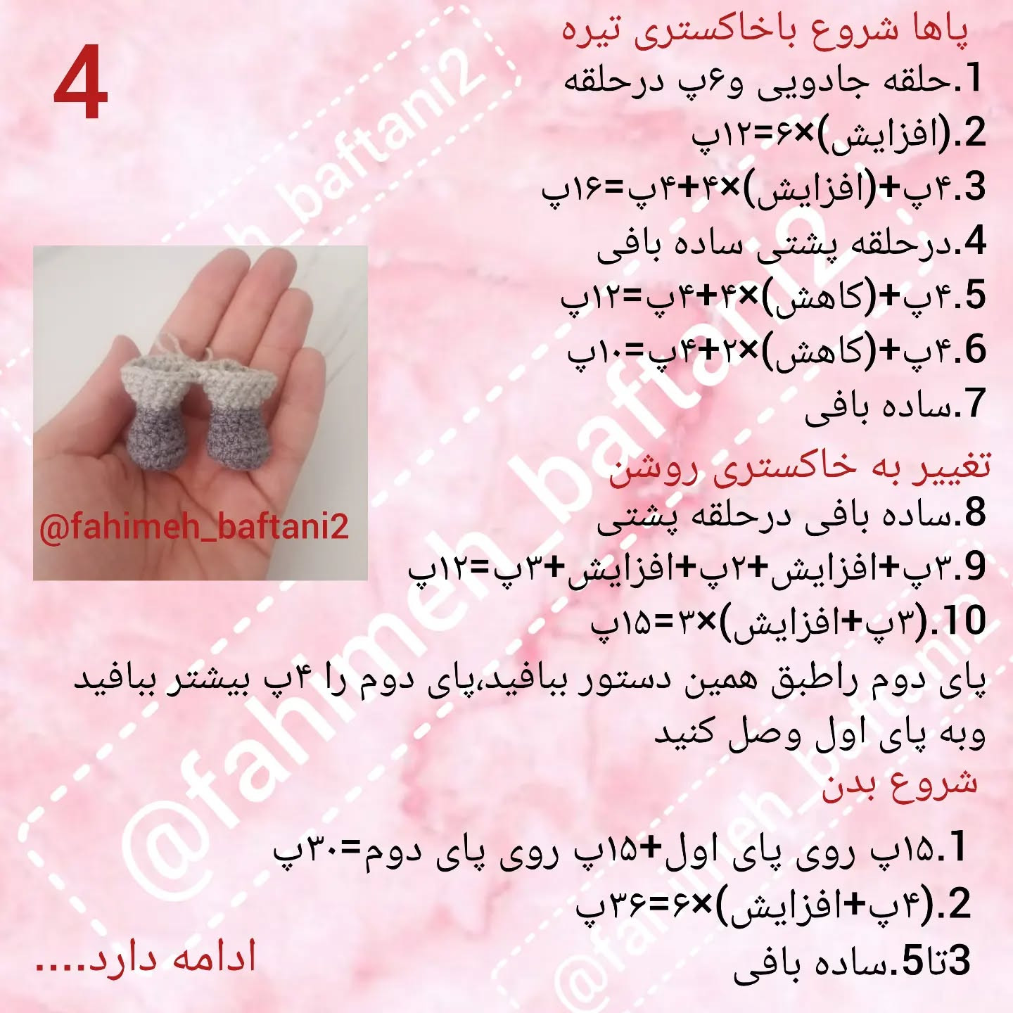 دستور قلاب‌بافی گاو کوچک برای مبتدیان