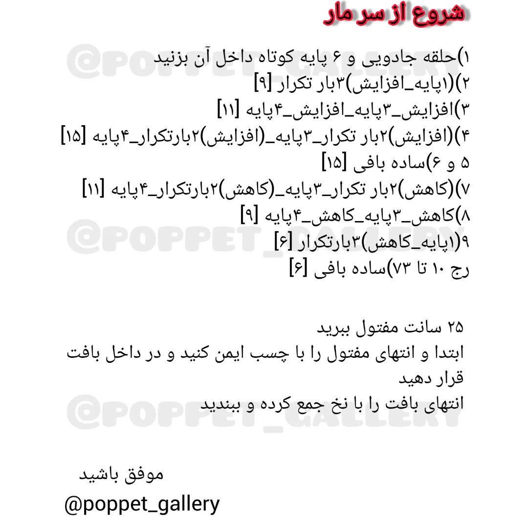 دستور قلاب‌بافی مارهای بافتنی زیبا