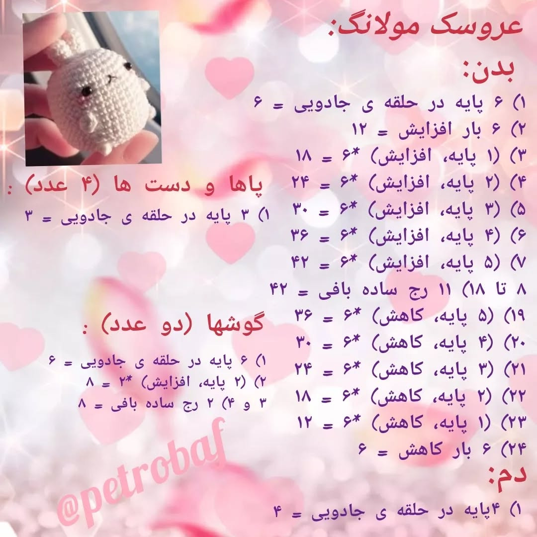 دستور قلاب‌بافی رایگان برای عروسک خرگوش