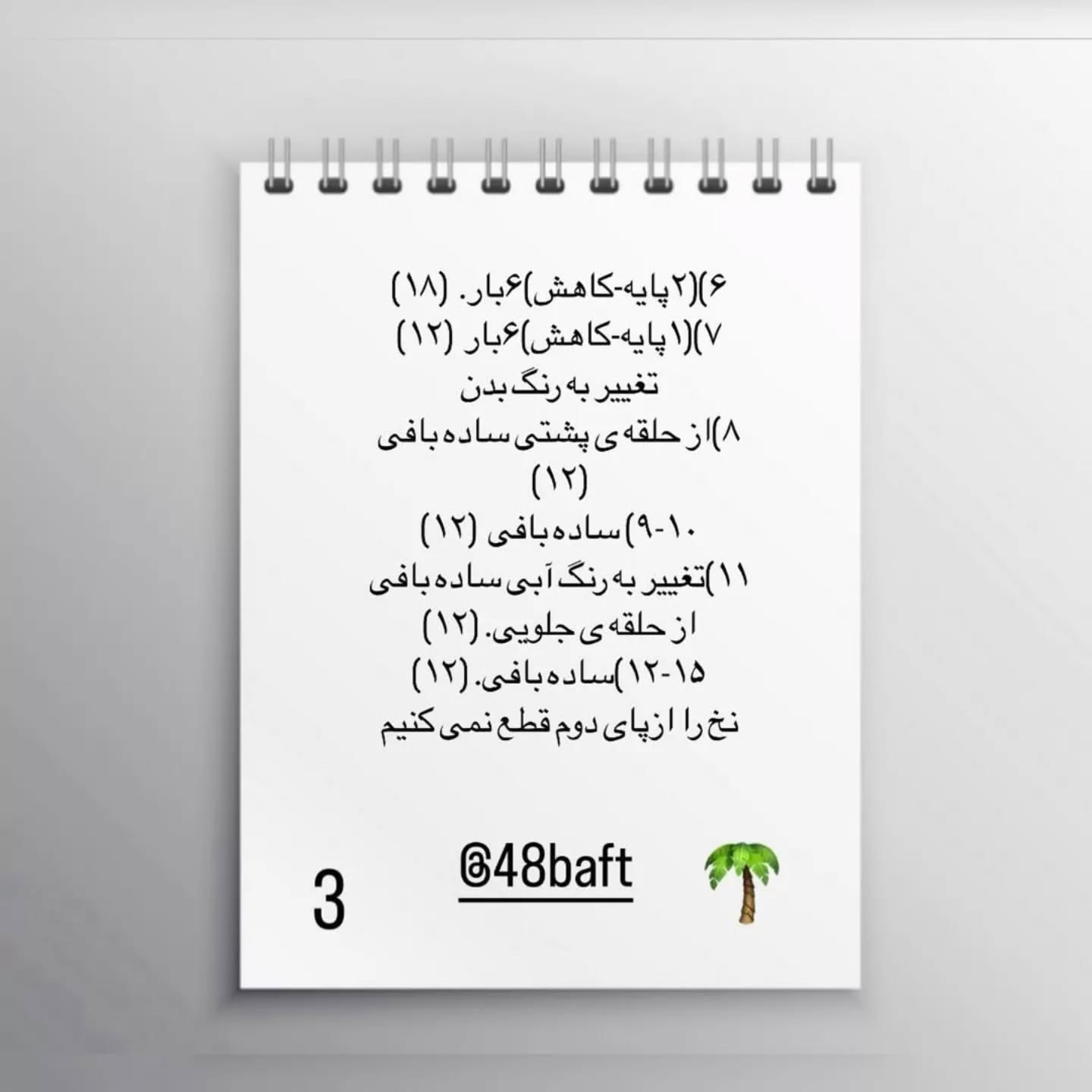 دستور قلاب‌بافی رایگان برای عروسک پسر بسکتبالیست