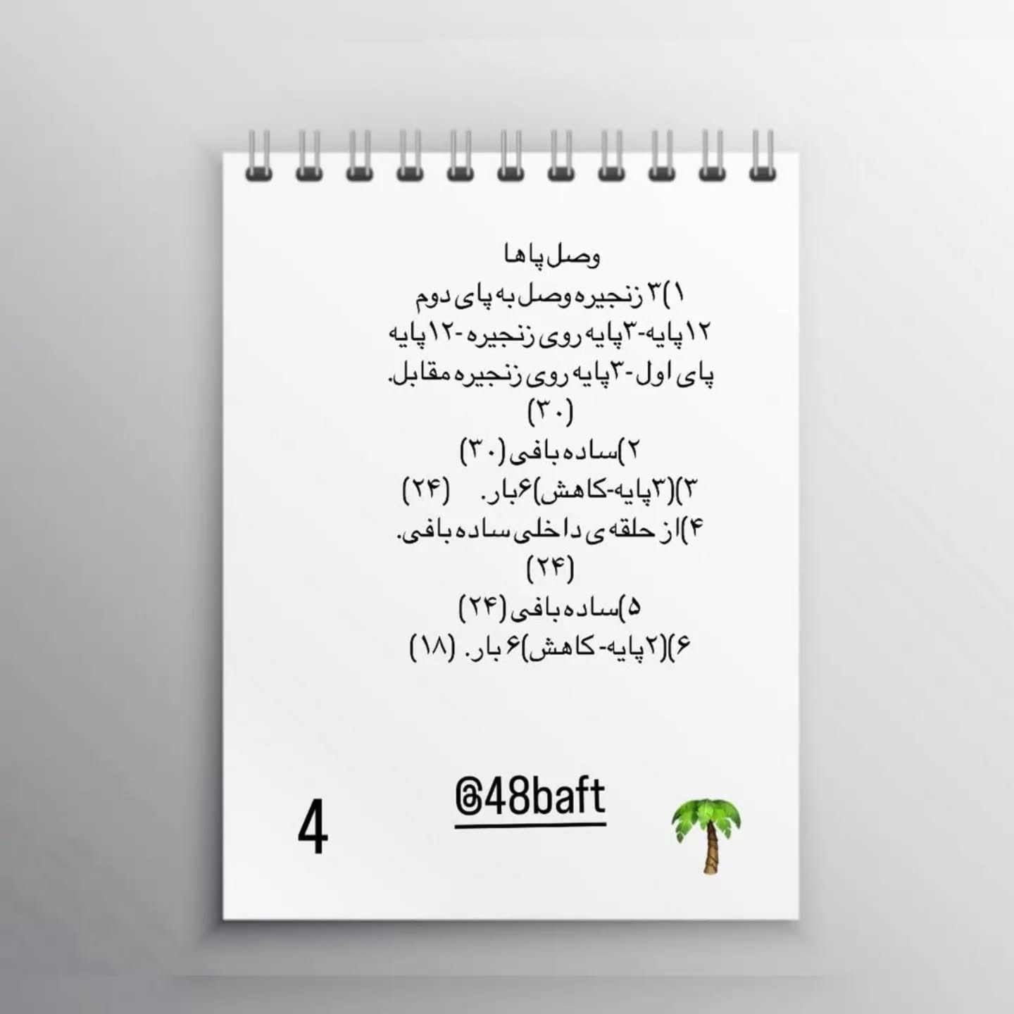 دستور قلاب‌بافی رایگان برای عروسک پسر بسکتبالیست