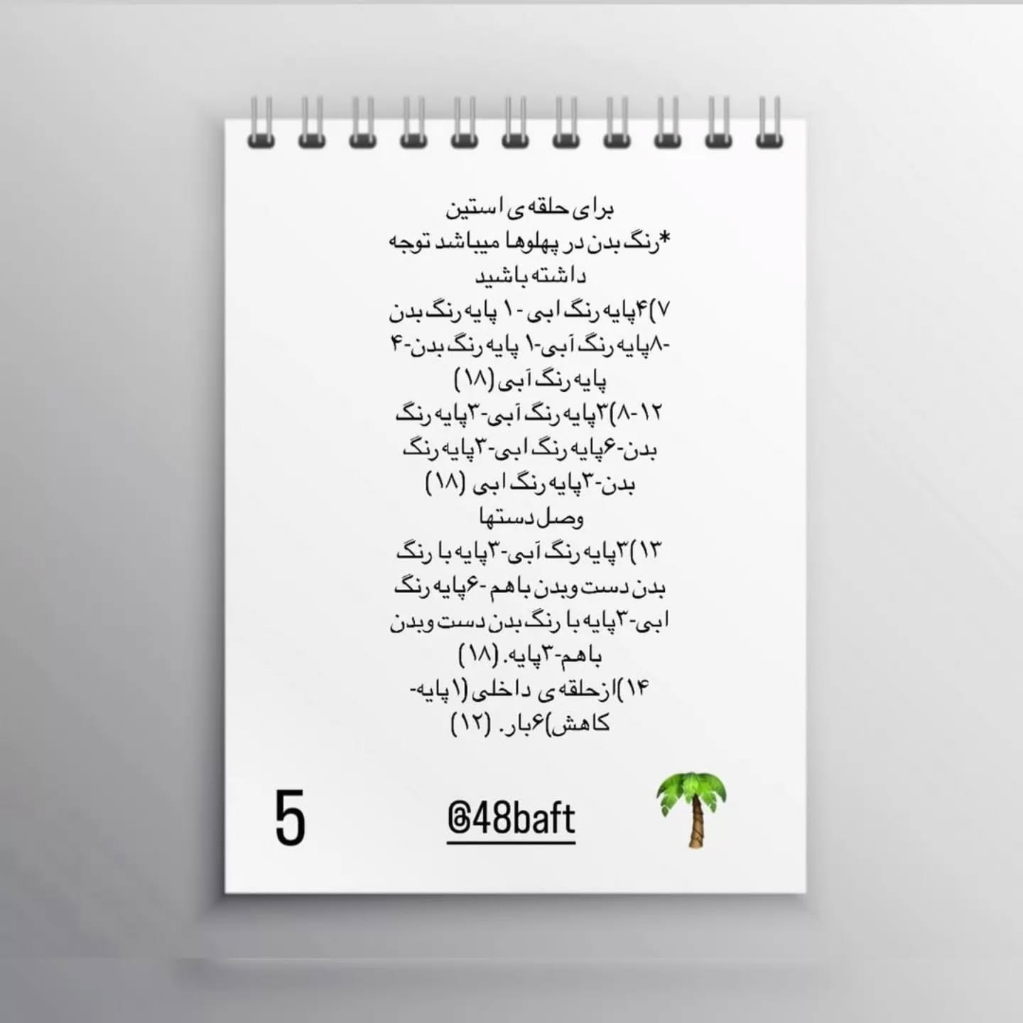 دستور قلاب‌بافی رایگان برای عروسک پسر بسکتبالیست
