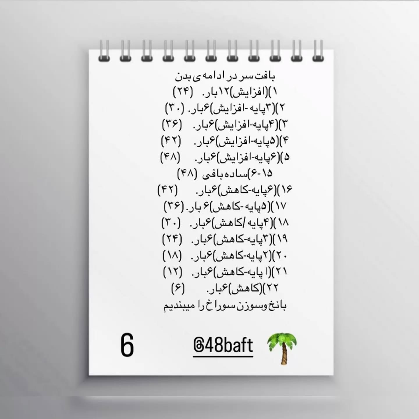 دستور قلاب‌بافی رایگان برای عروسک پسر بسکتبالیست
