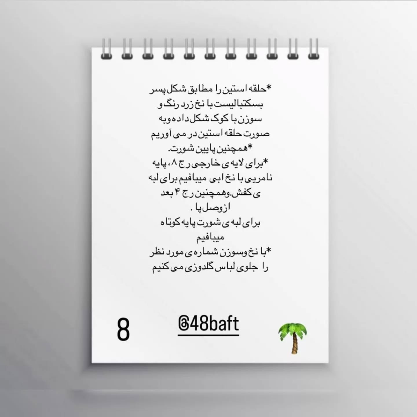دستور قلاب‌بافی رایگان برای عروسک پسر بسکتبالیست