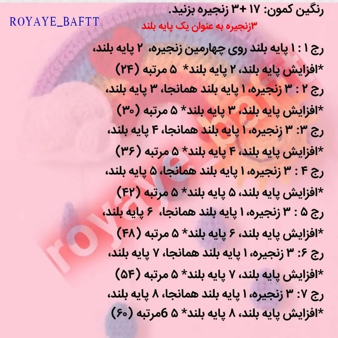دستور قلاب‌بافی رنگین‌کمان با ابر و خورشید