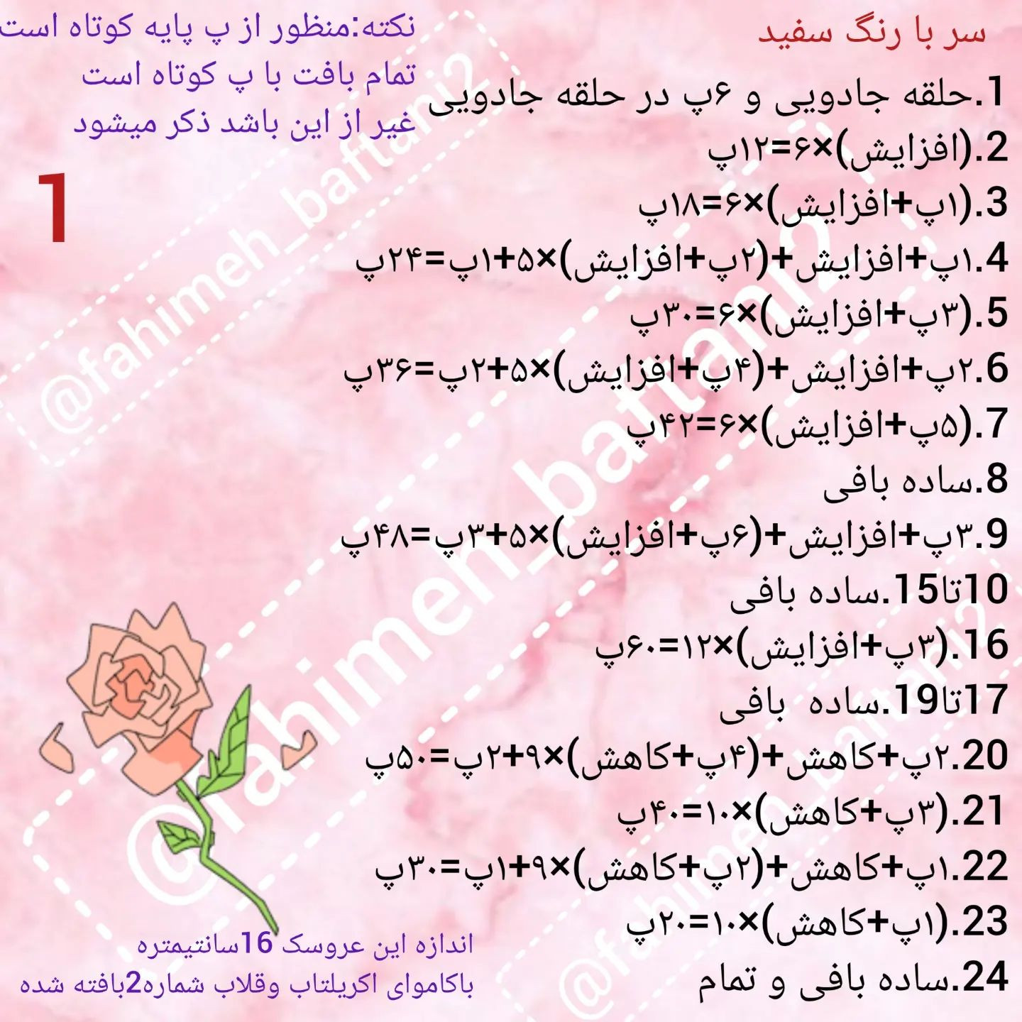 دستور قلاب‌دوزی پاندا عروسکی رایگان
