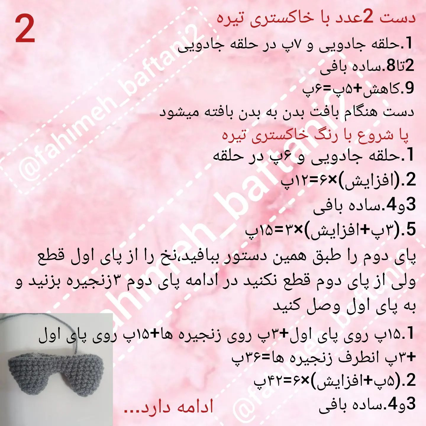 دستور قلاب‌دوزی پاندا عروسکی رایگان