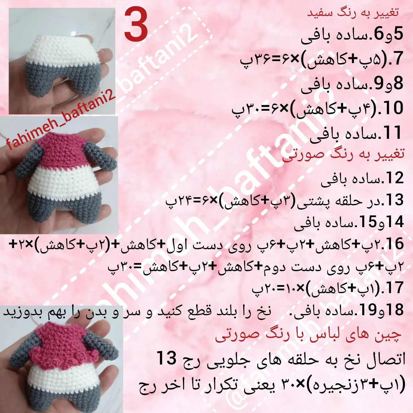 دستور قلاب‌دوزی پاندا عروسکی رایگان