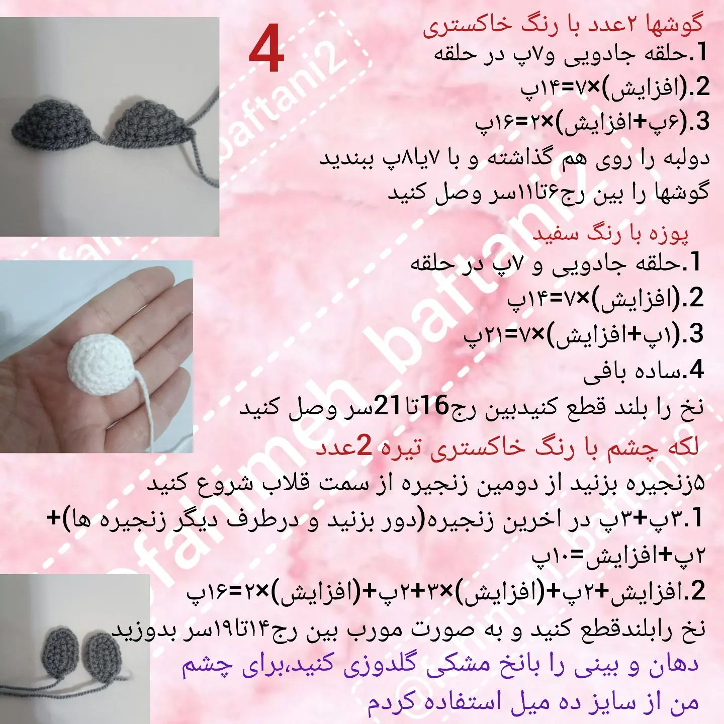 دستور قلاب‌دوزی پاندا عروسکی رایگان