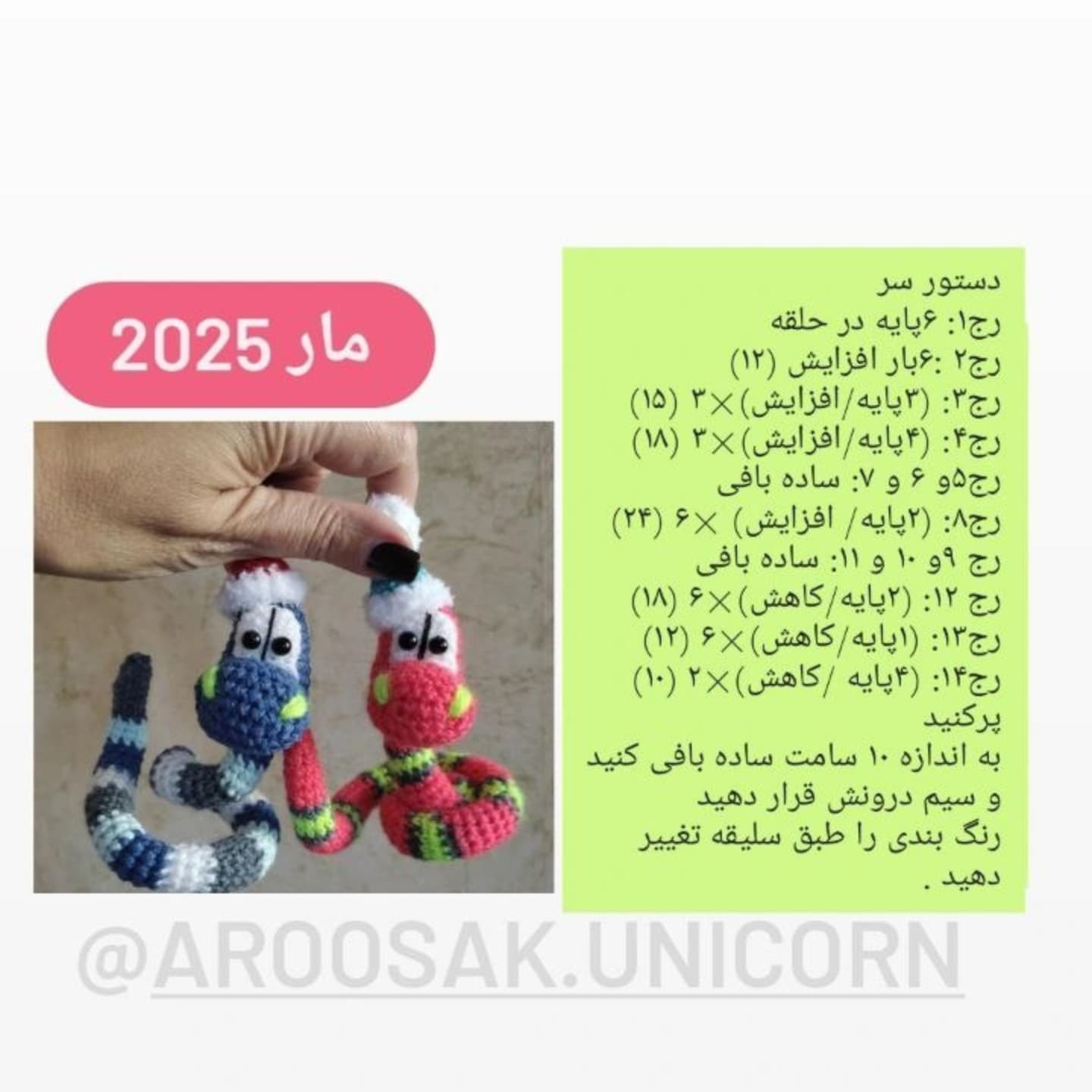 دستور مار کریسمسی برای سال ۲۰۲۵