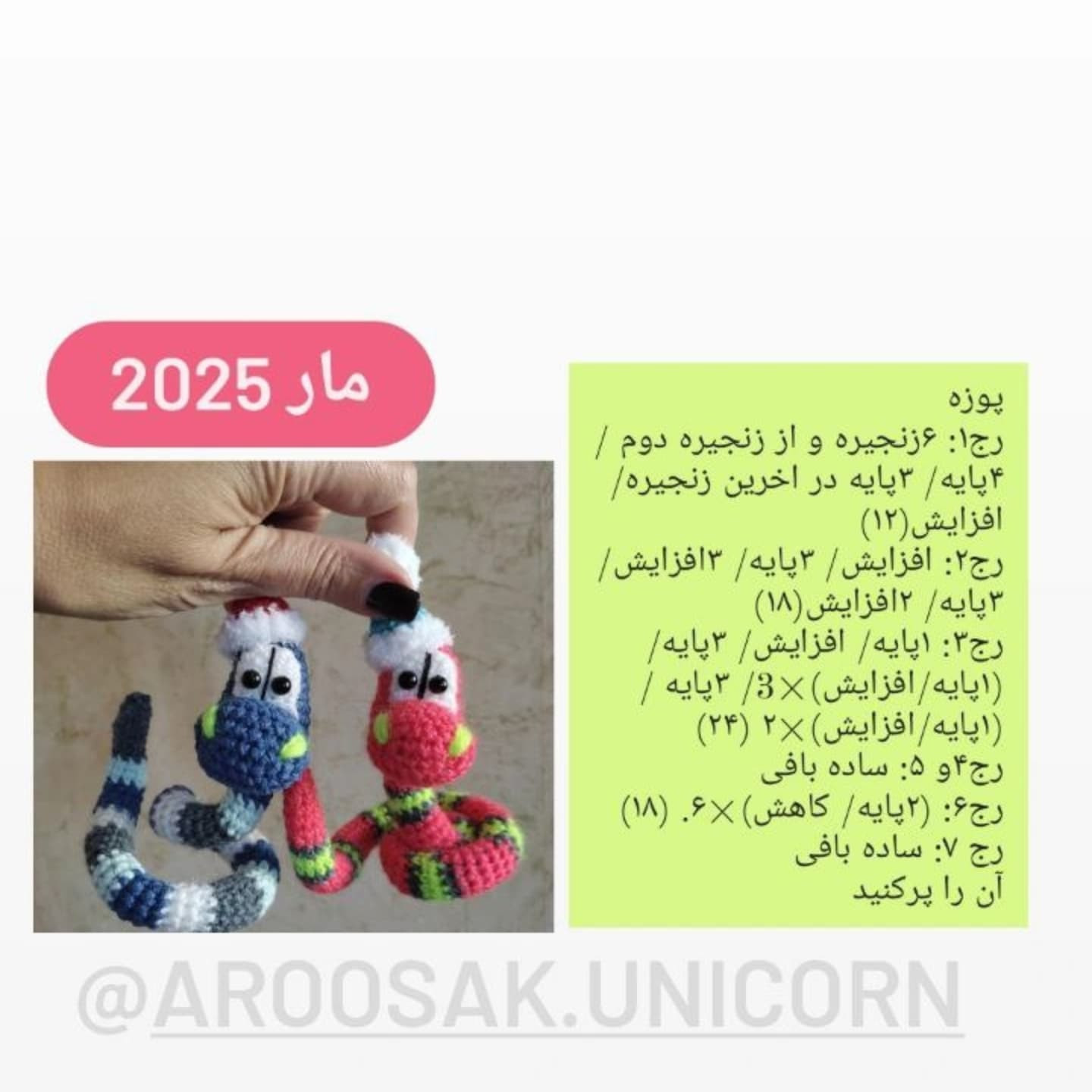 دستور مار کریسمسی برای سال ۲۰۲۵