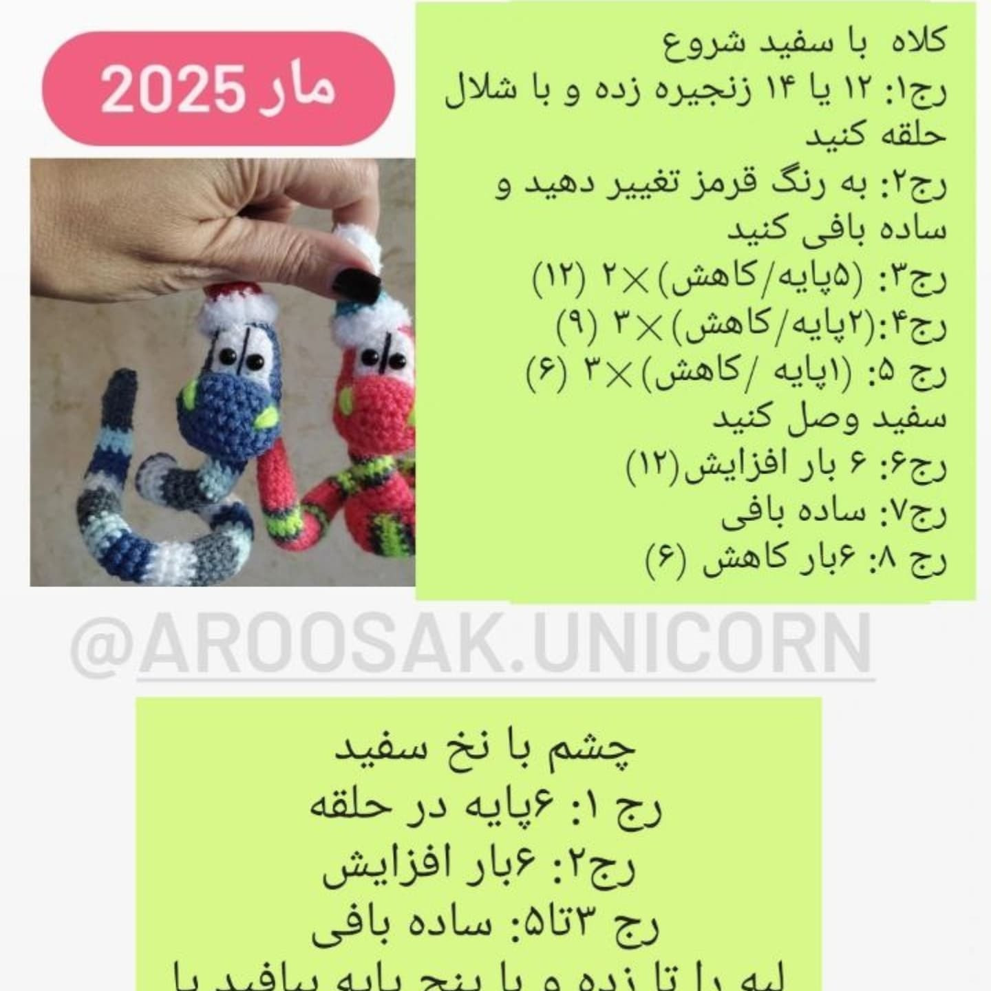 دستور مار کریسمسی برای سال ۲۰۲۵