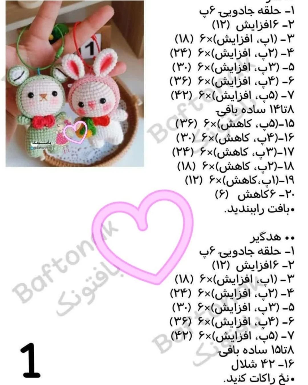 دستور رایگان برای ۴ مدل جاکلیدی جذاب