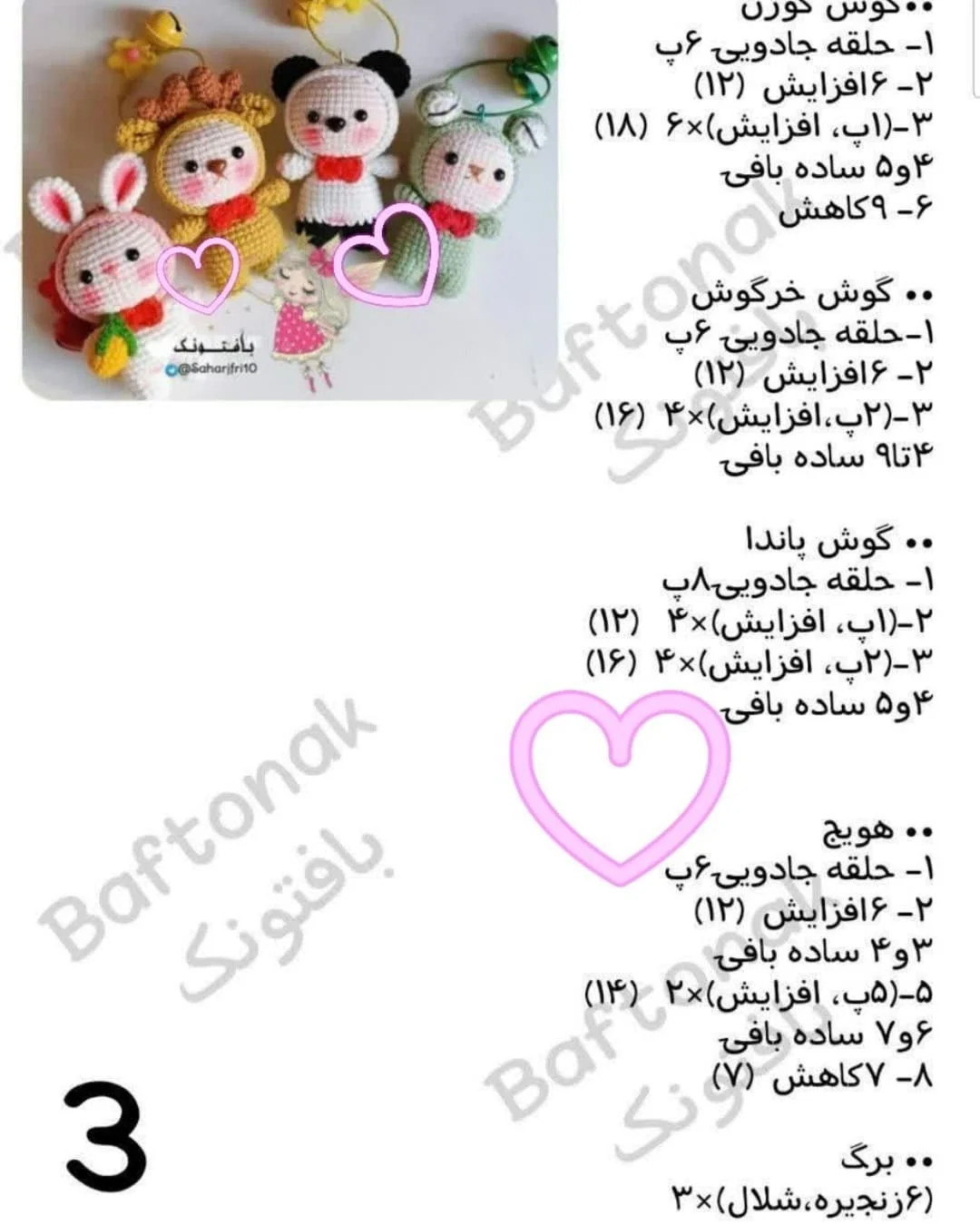 دستور رایگان برای ۴ مدل جاکلیدی جذاب