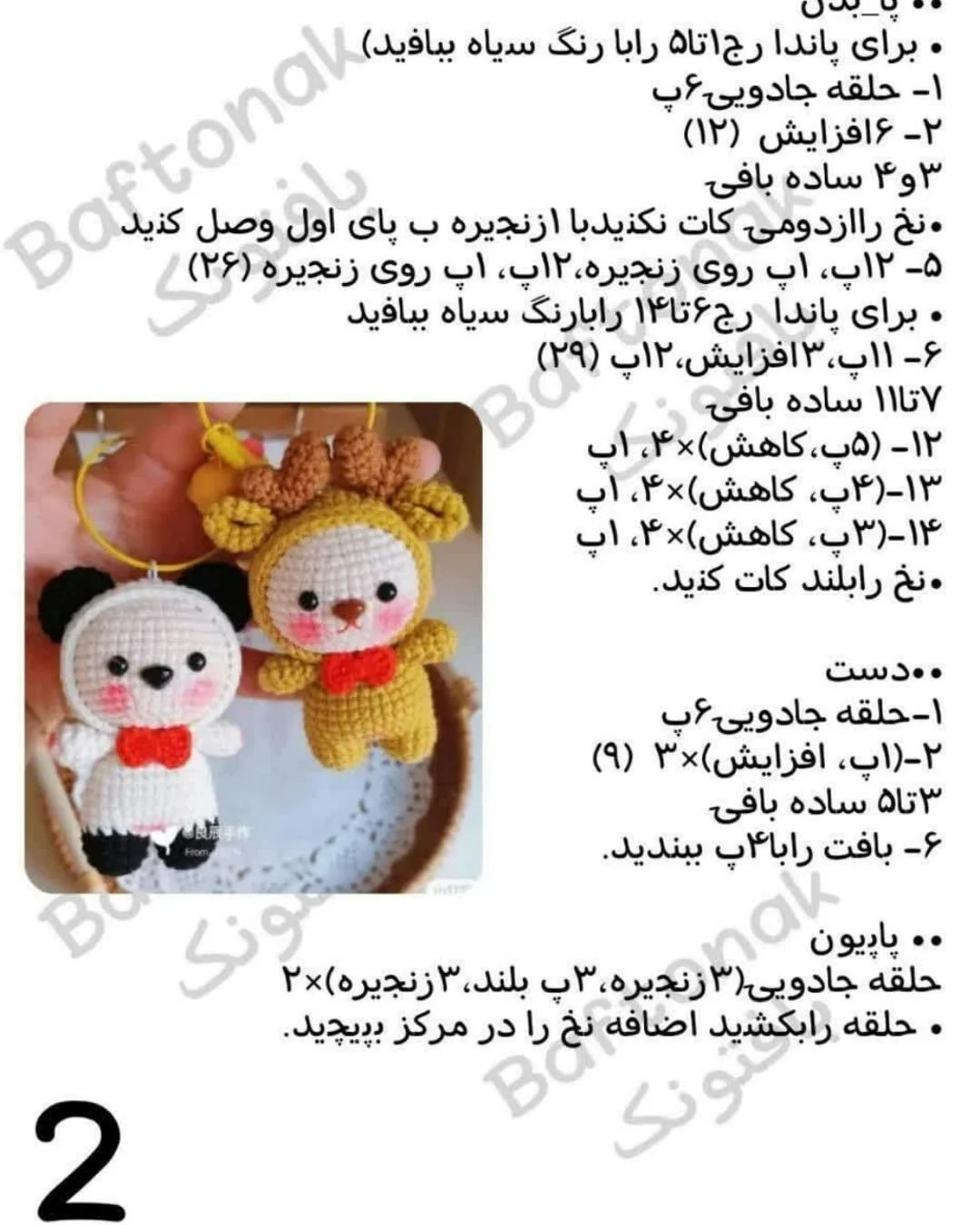 دستور رایگان برای ۴ مدل جاکلیدی جذاب