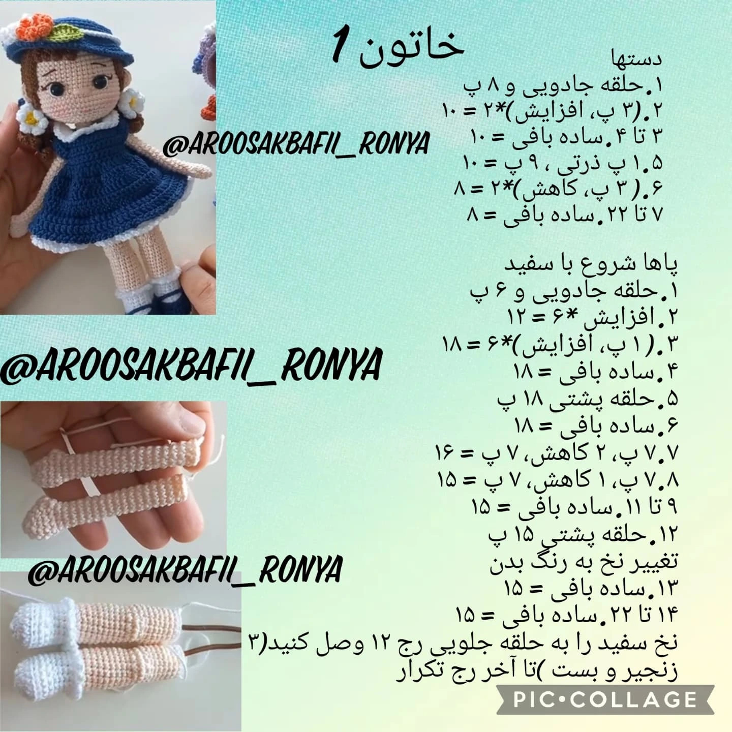 دستور رایگان برای عروسک قلاب‌بافی زیبا