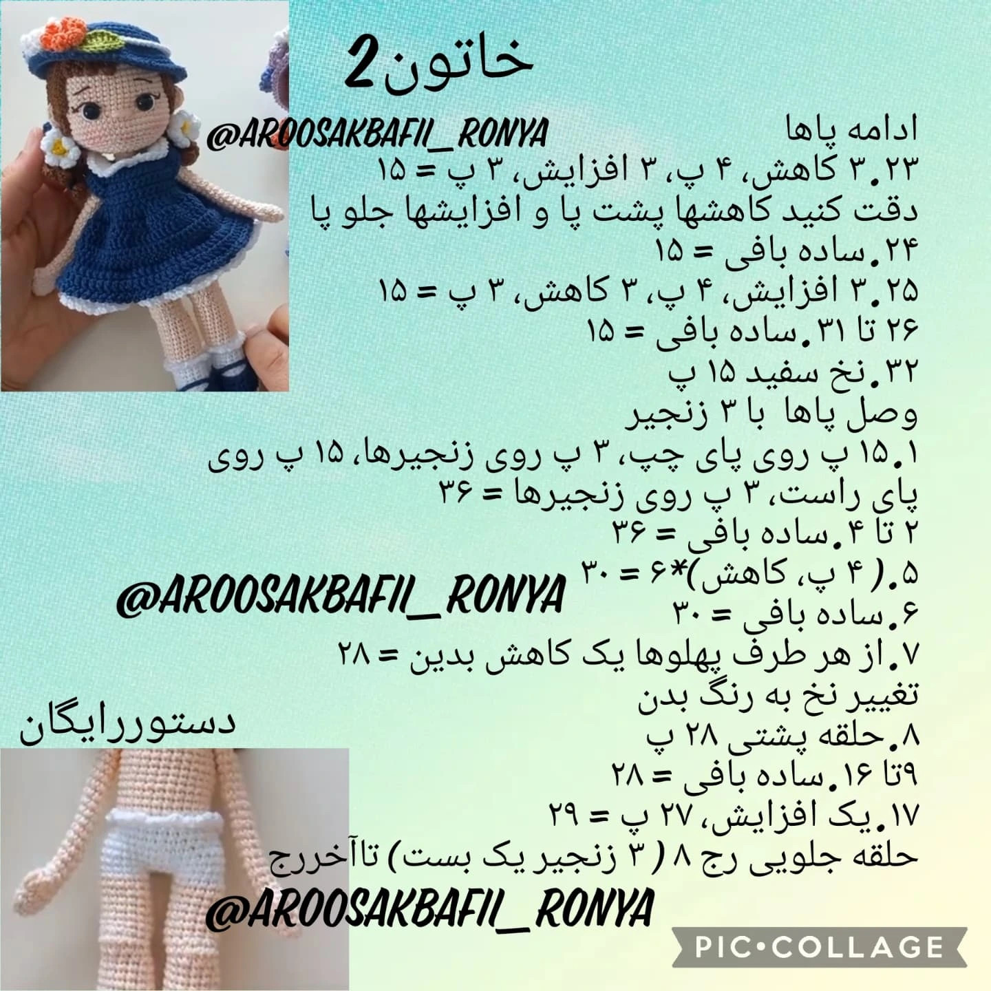 دستور رایگان برای عروسک قلاب‌بافی زیبا