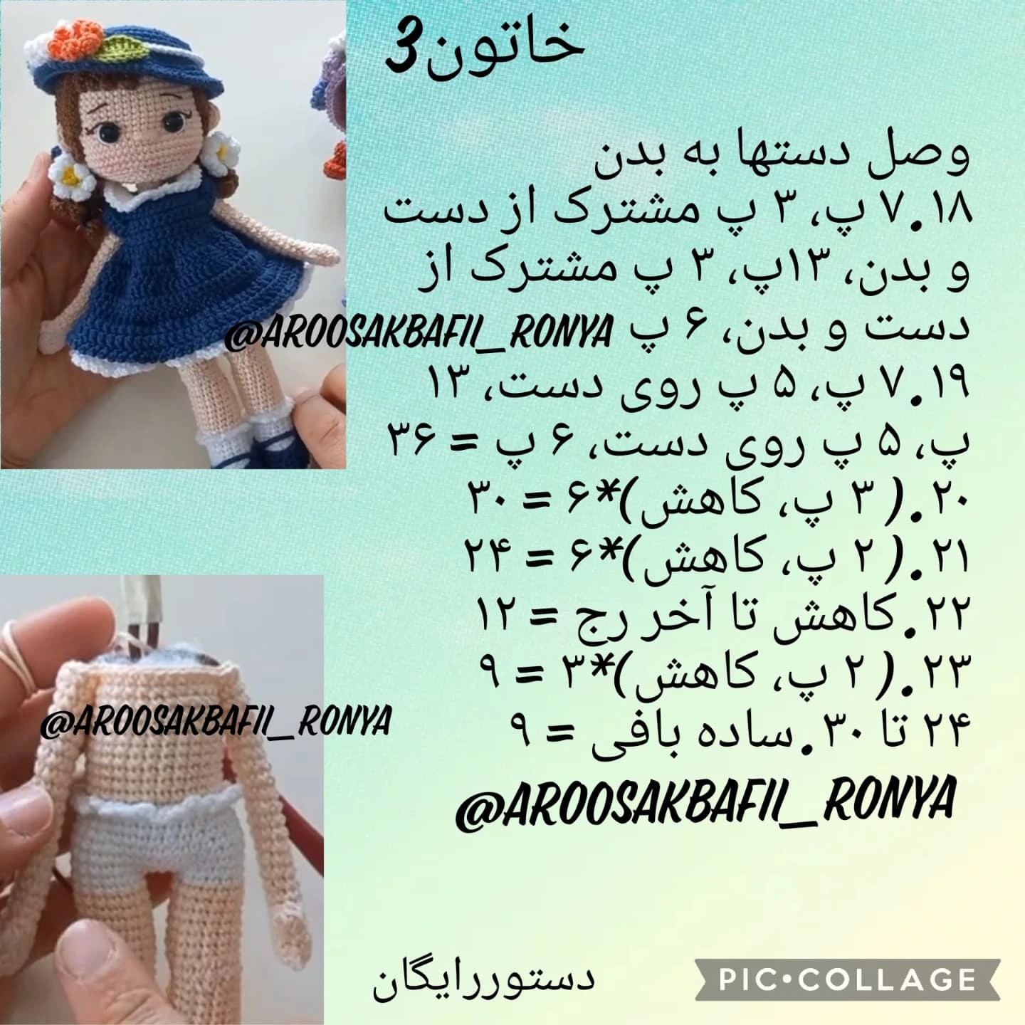 دستور رایگان برای عروسک قلاب‌بافی زیبا