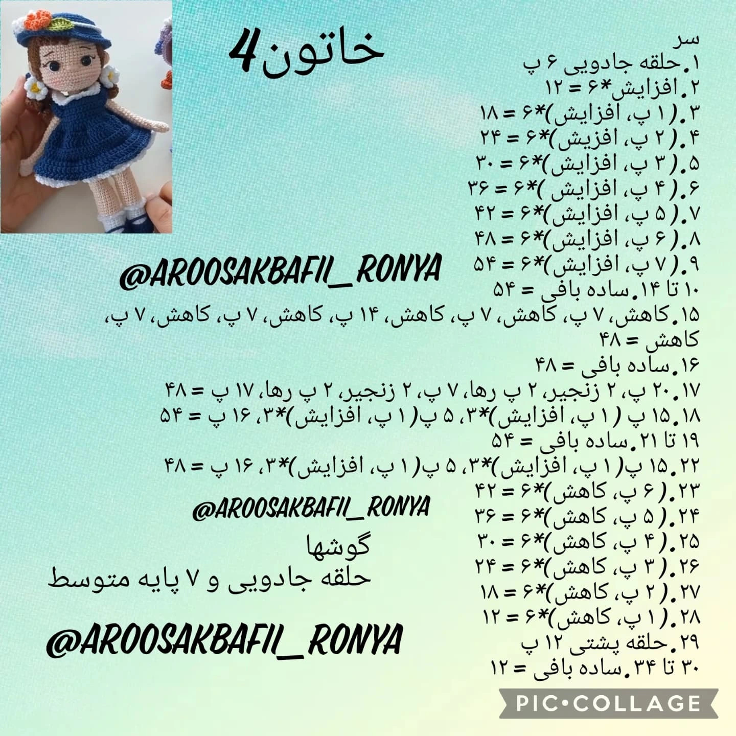 دستور رایگان برای عروسک قلاب‌بافی زیبا