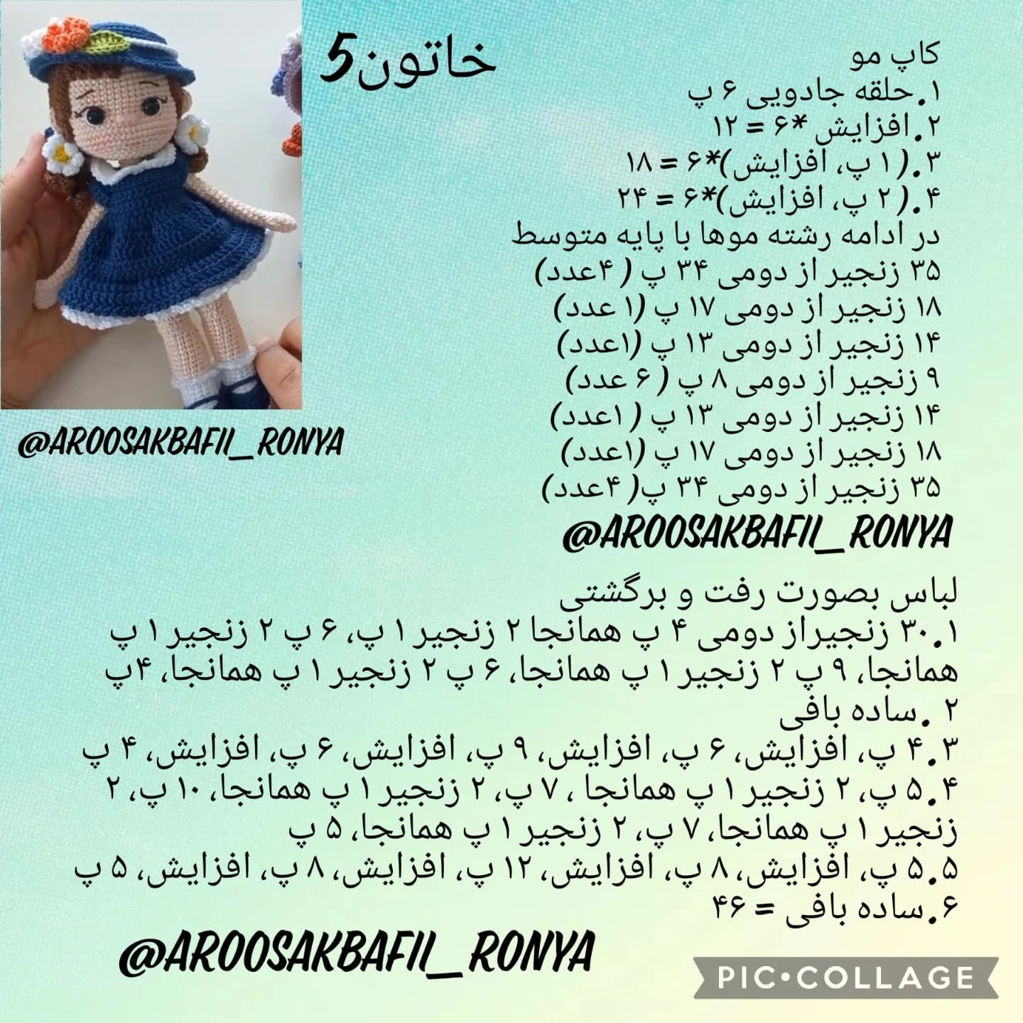 دستور رایگان برای عروسک قلاب‌بافی زیبا