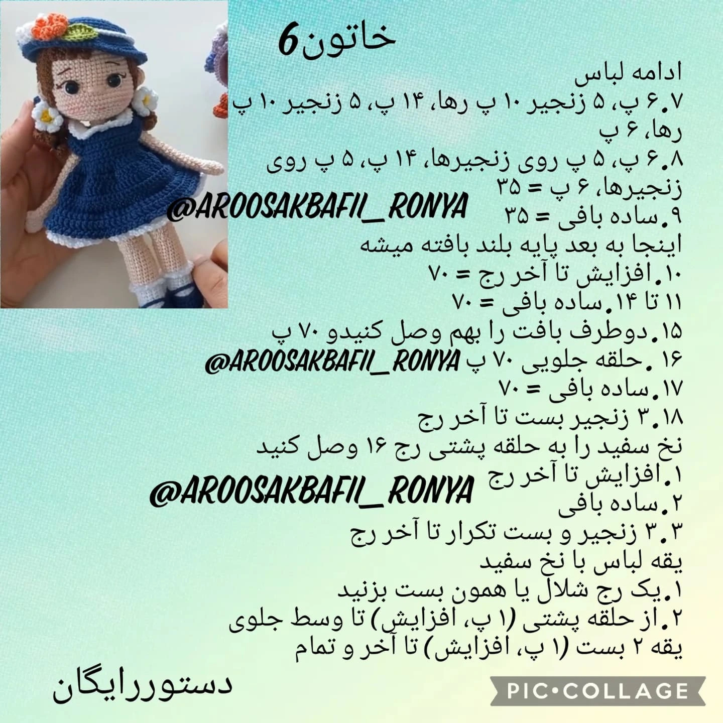 دستور رایگان برای عروسک قلاب‌بافی زیبا