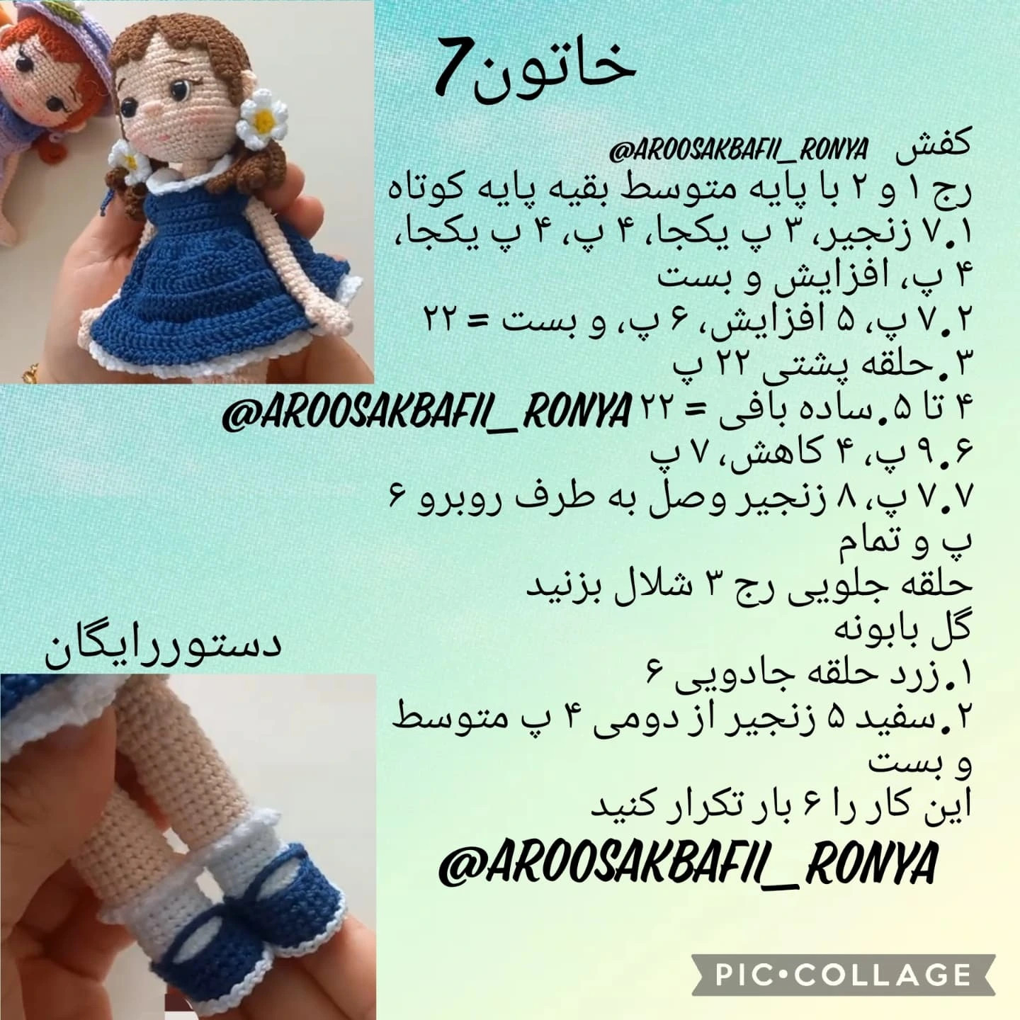 دستور رایگان برای عروسک قلاب‌بافی زیبا