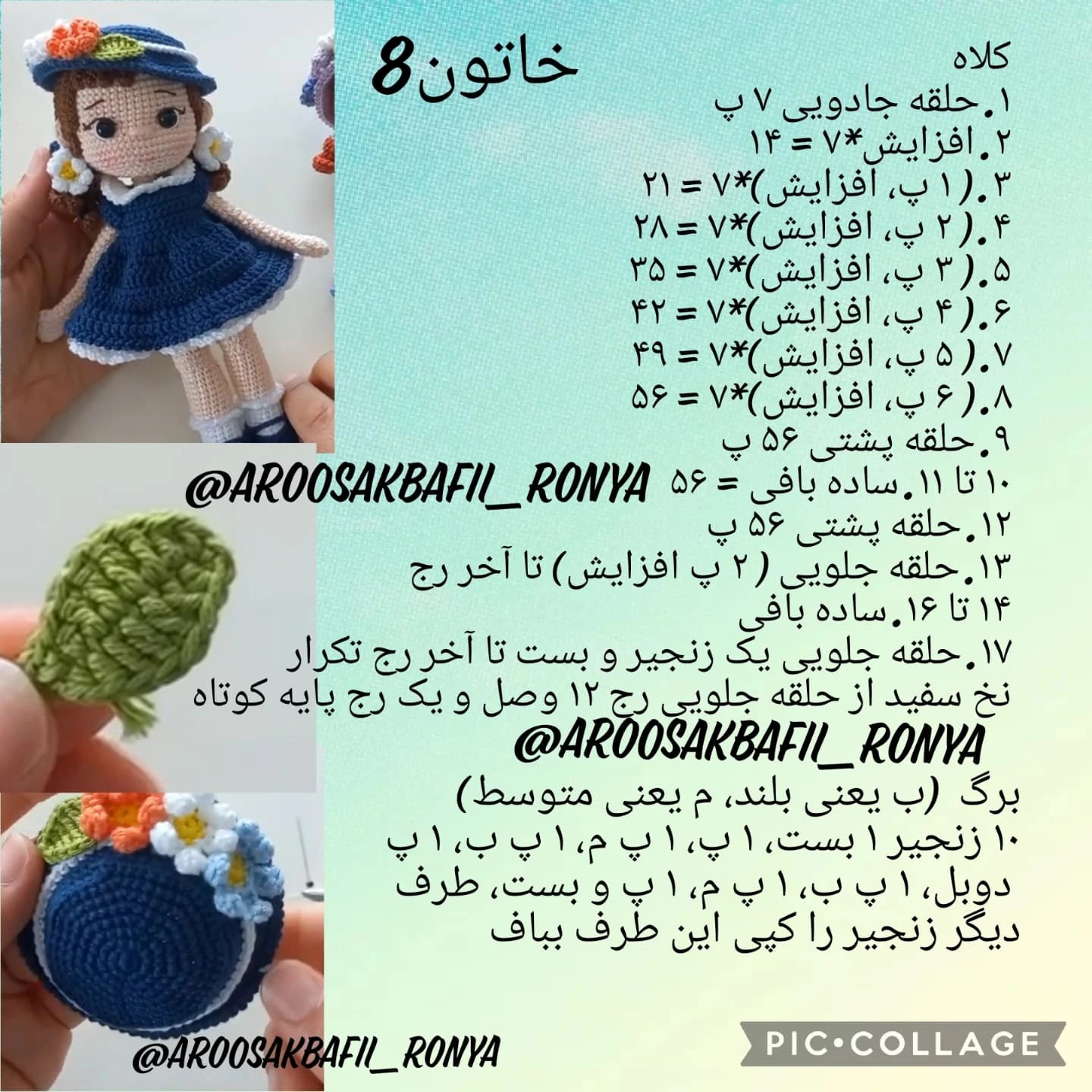 دستور رایگان برای عروسک قلاب‌بافی زیبا