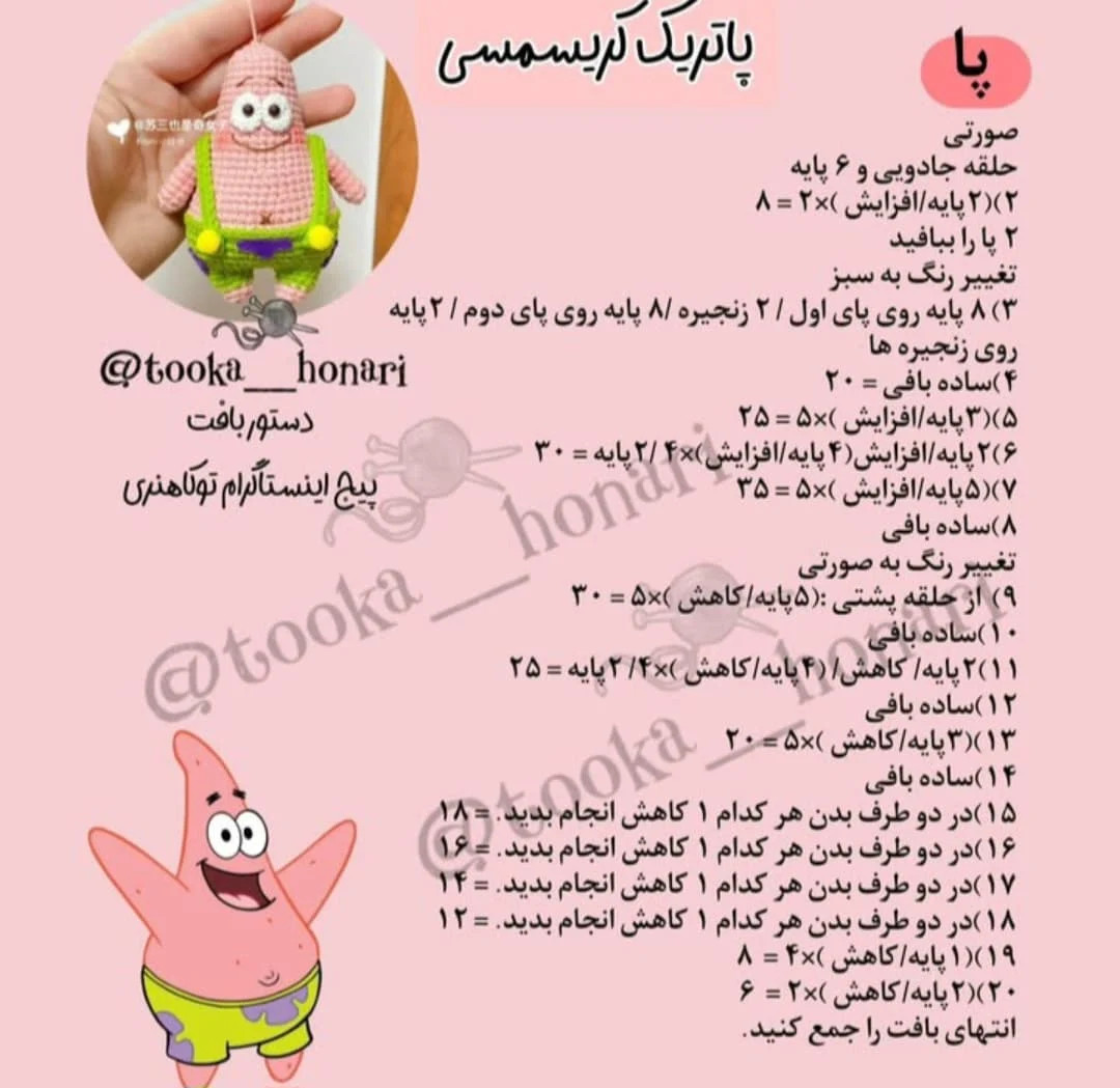 دستور رایگان برای بافت عروسک با کلاه بابانوئل