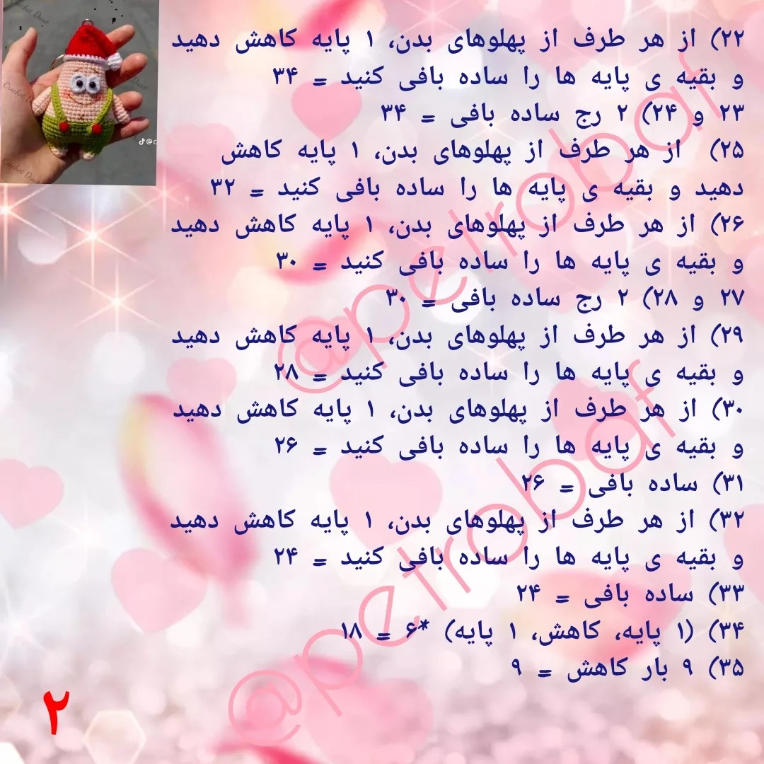 دستور رایگان برای بافت عروسک با کلاه بابانوئل