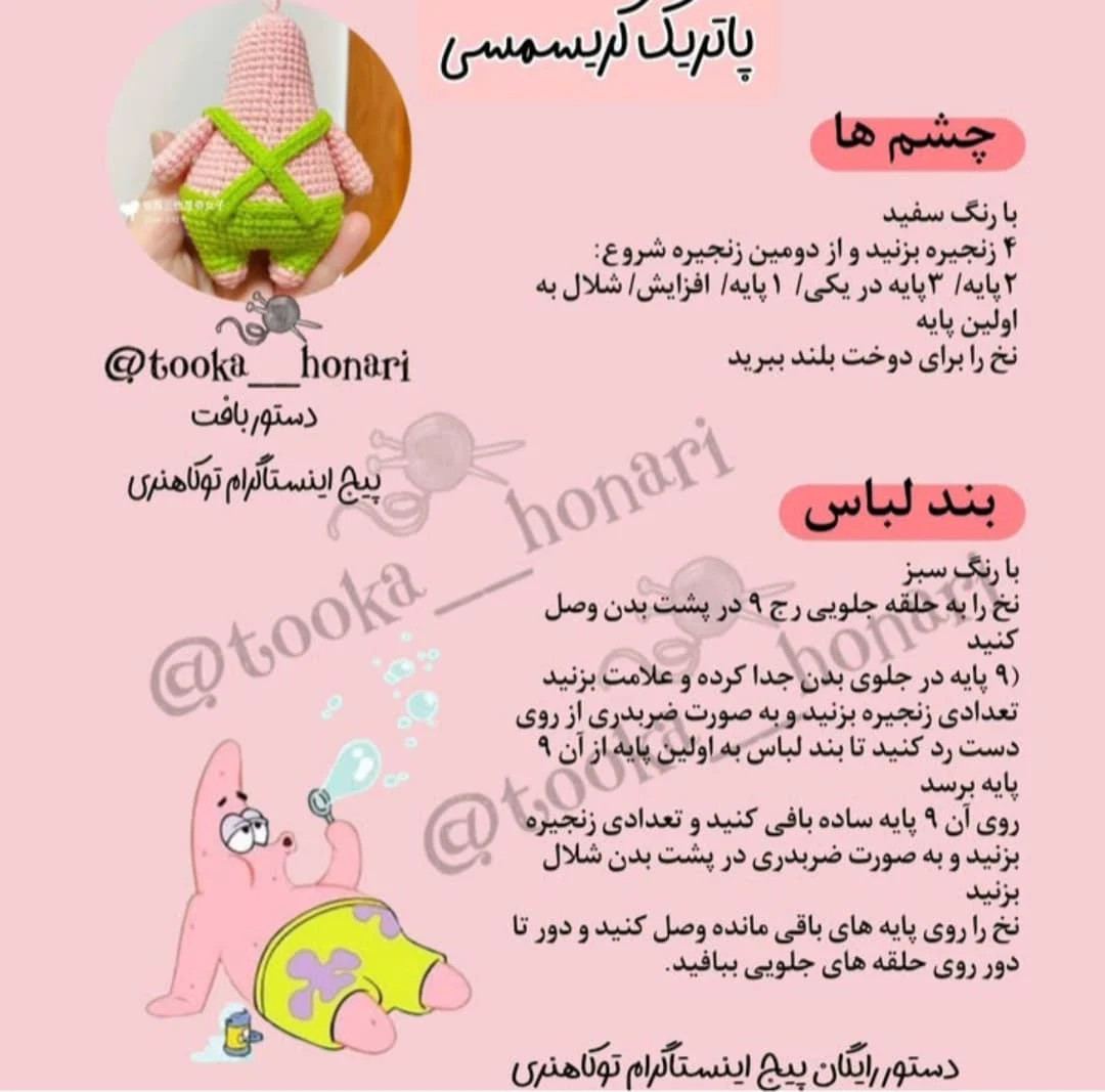 دستور رایگان برای بافت عروسک با کلاه بابانوئل