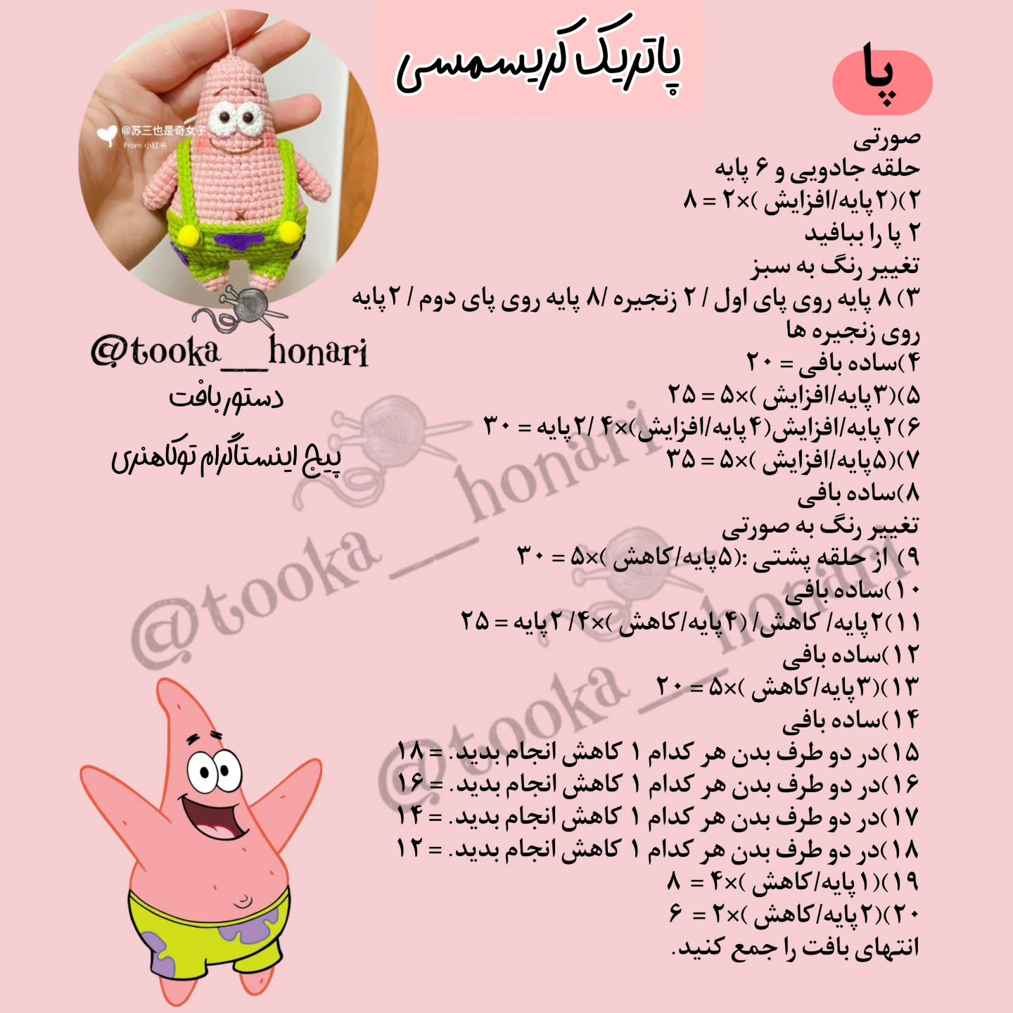 دستور رایگان برای بافت عروسک با کلاه بابانوئل