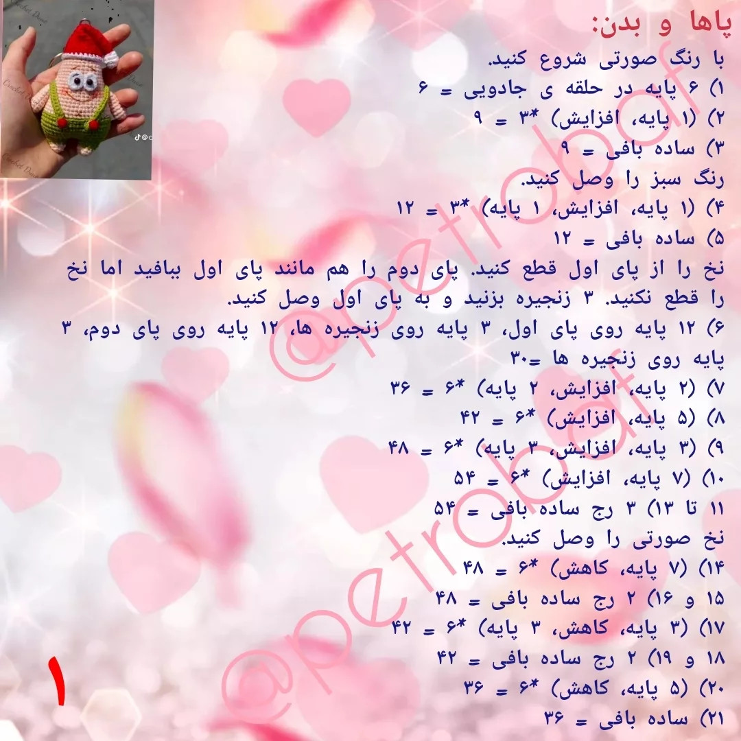 دستور رایگان برای بافت عروسک با کلاه بابانوئل