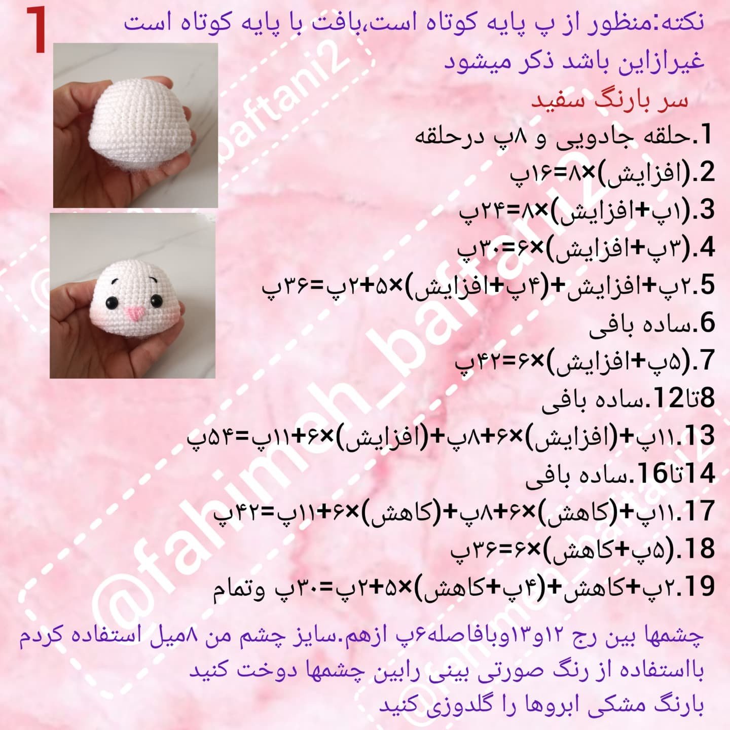 دستور رایگان برای بافت عروسک خرگوش با قلاب